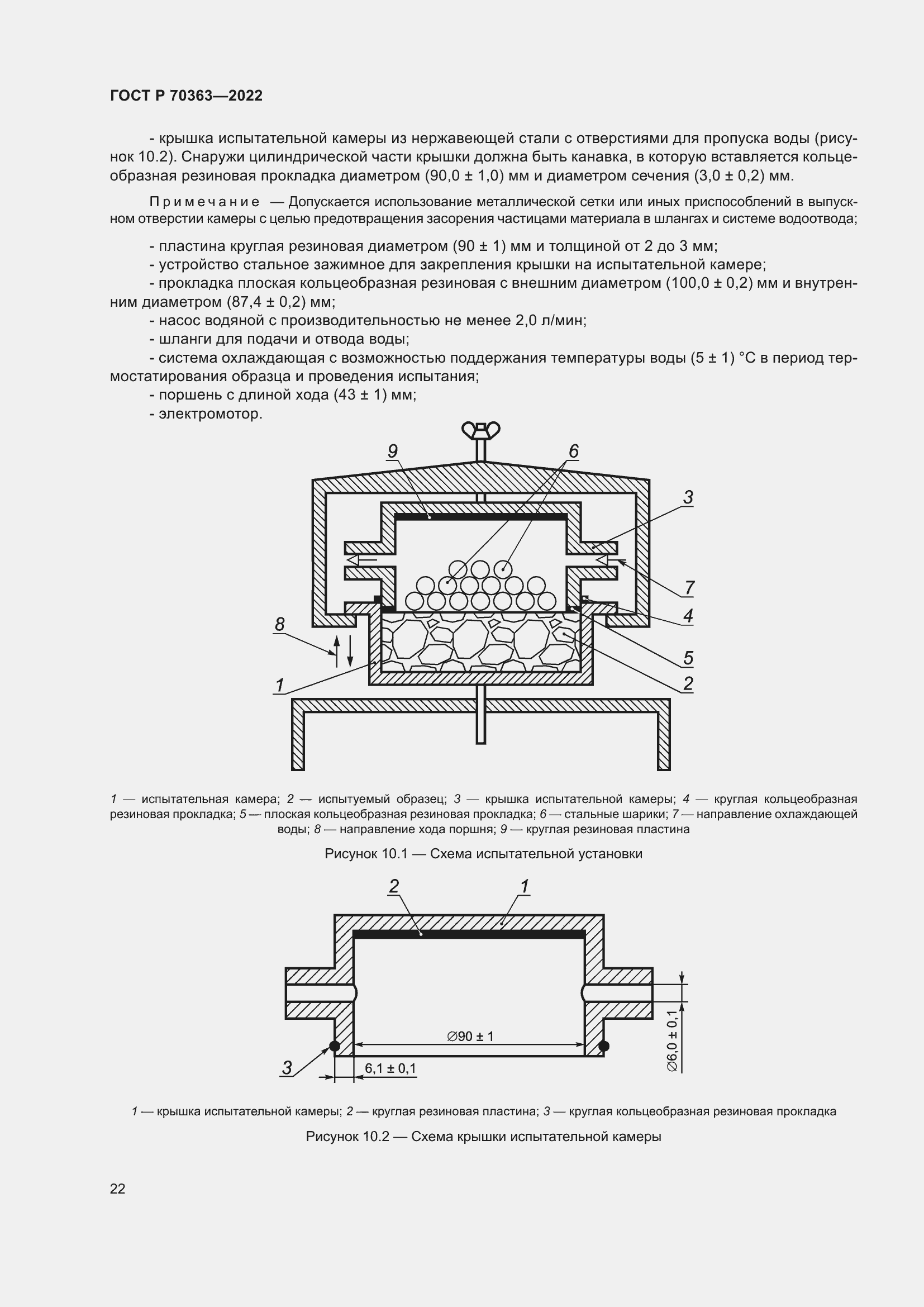 Страница 26 ГОСТ Р 70363-2022