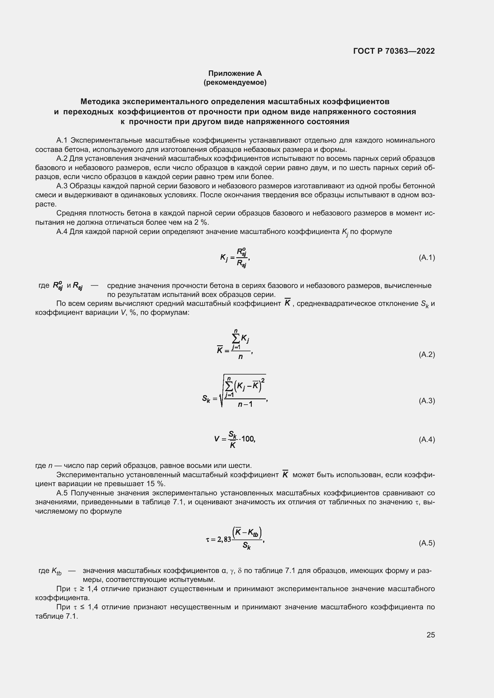 Страница 29 ГОСТ Р 70363-2022