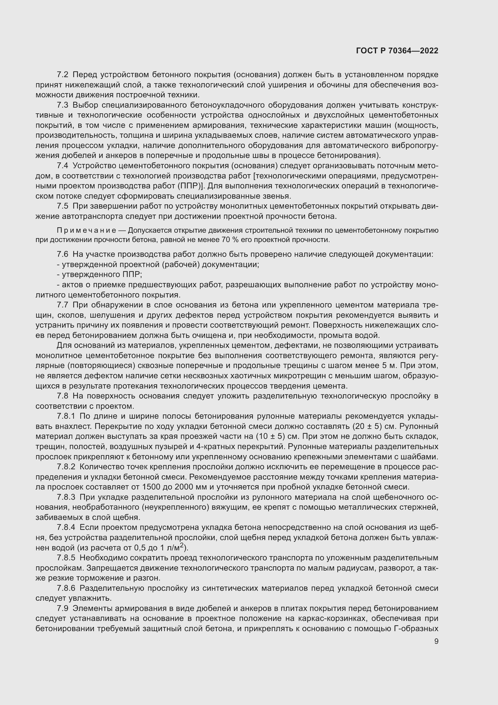 Страница 13 ГОСТ Р 70364-2022