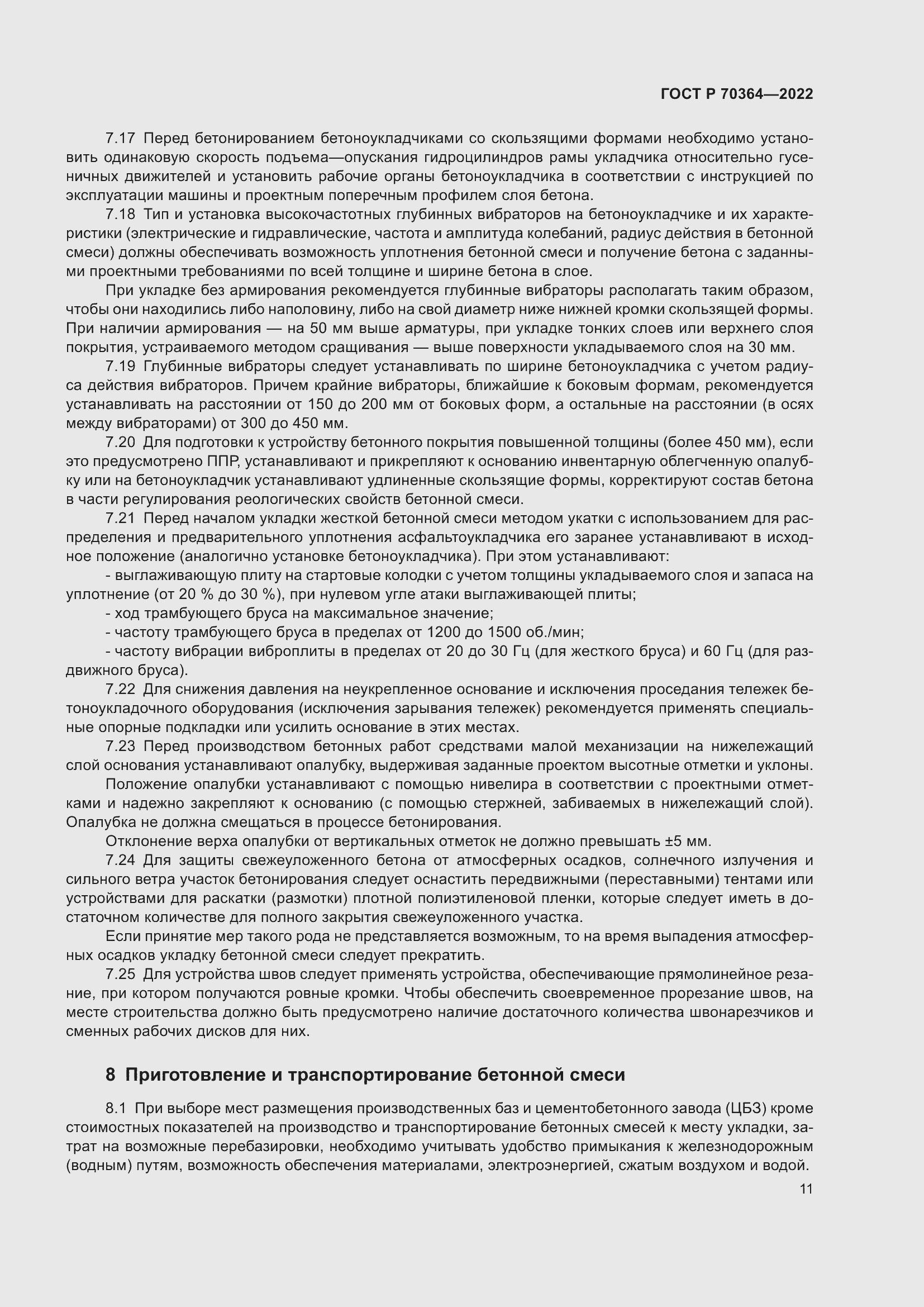 Страница 15 ГОСТ Р 70364-2022