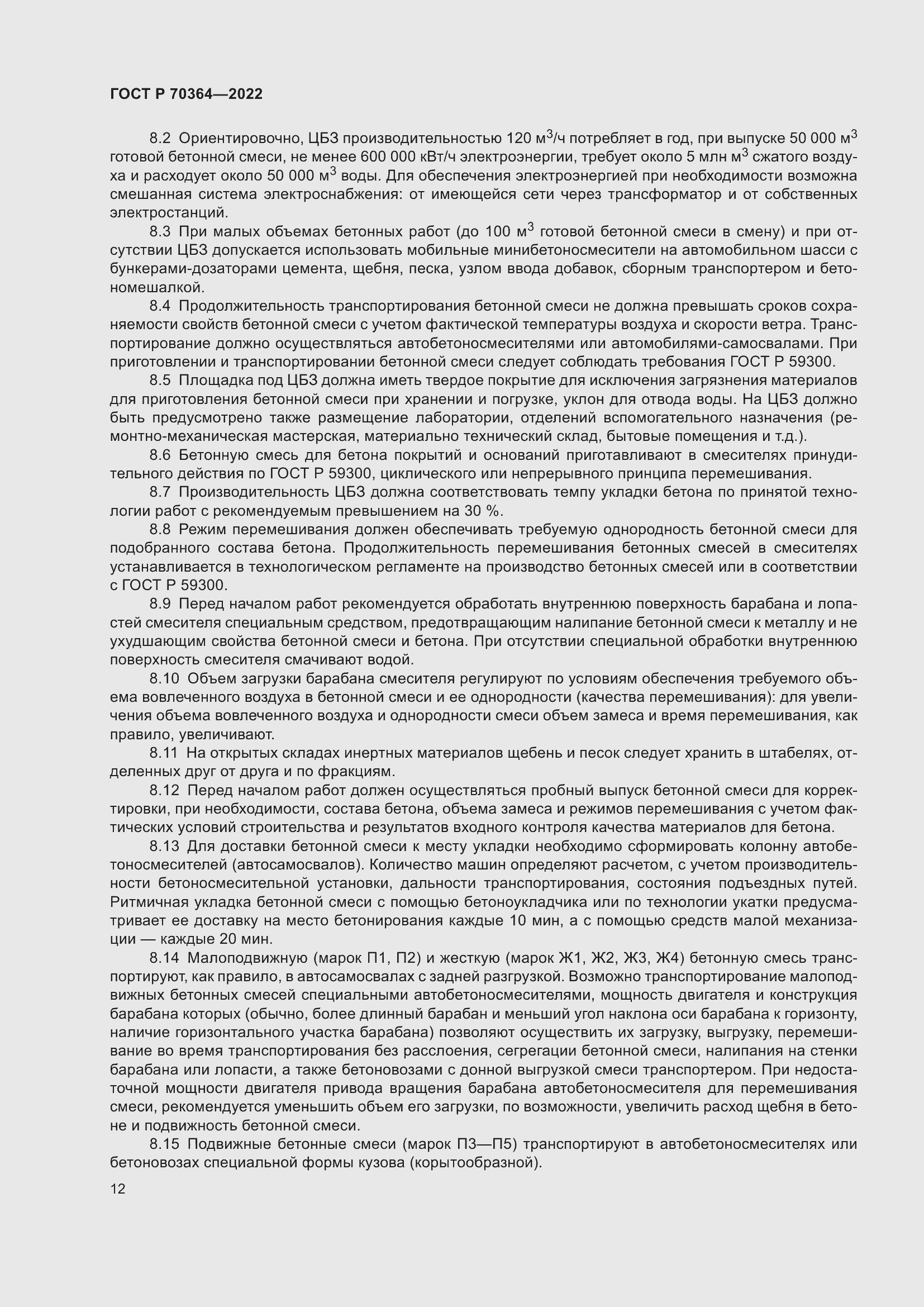 Страница 16 ГОСТ Р 70364-2022