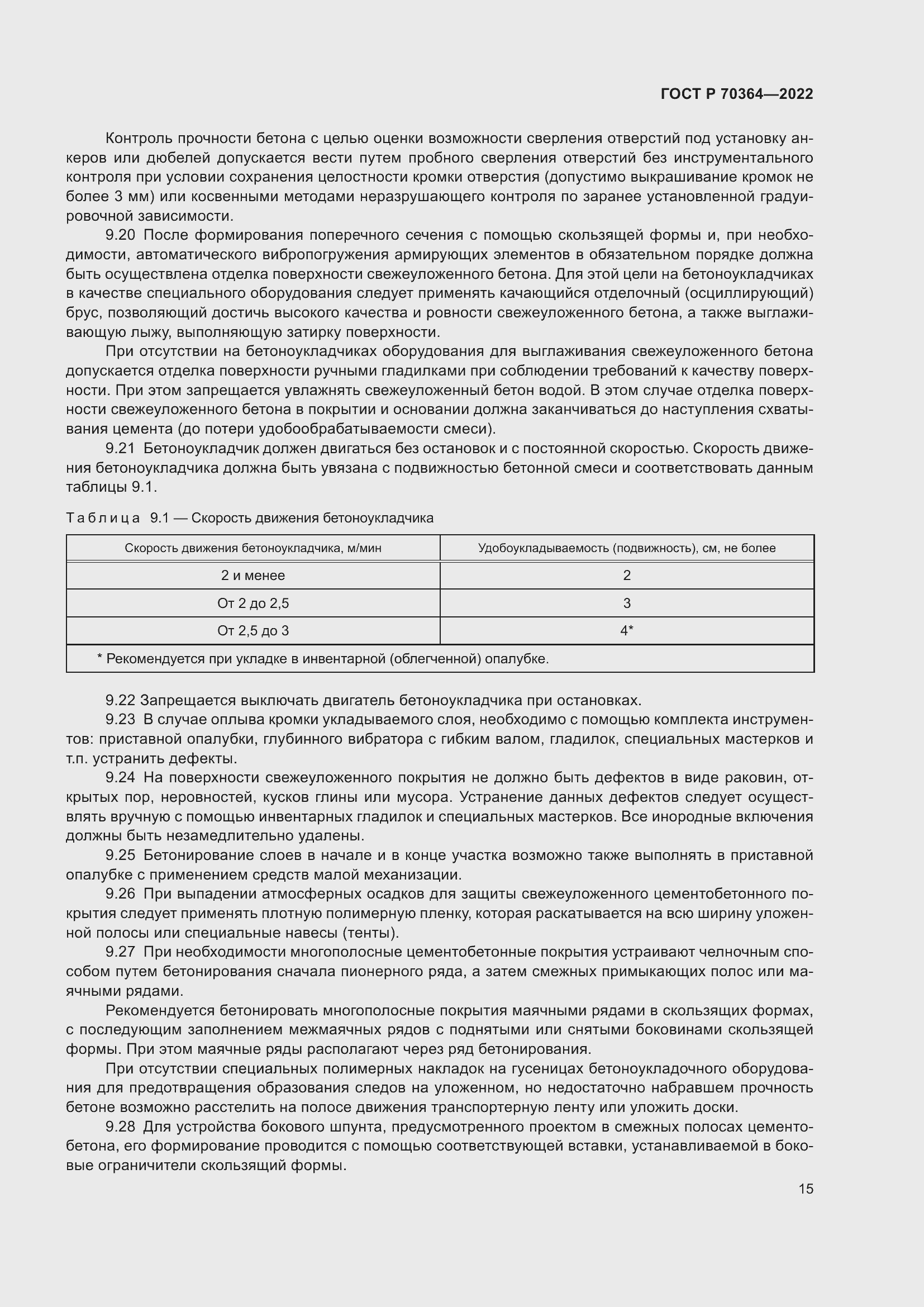 Страница 19 ГОСТ Р 70364-2022