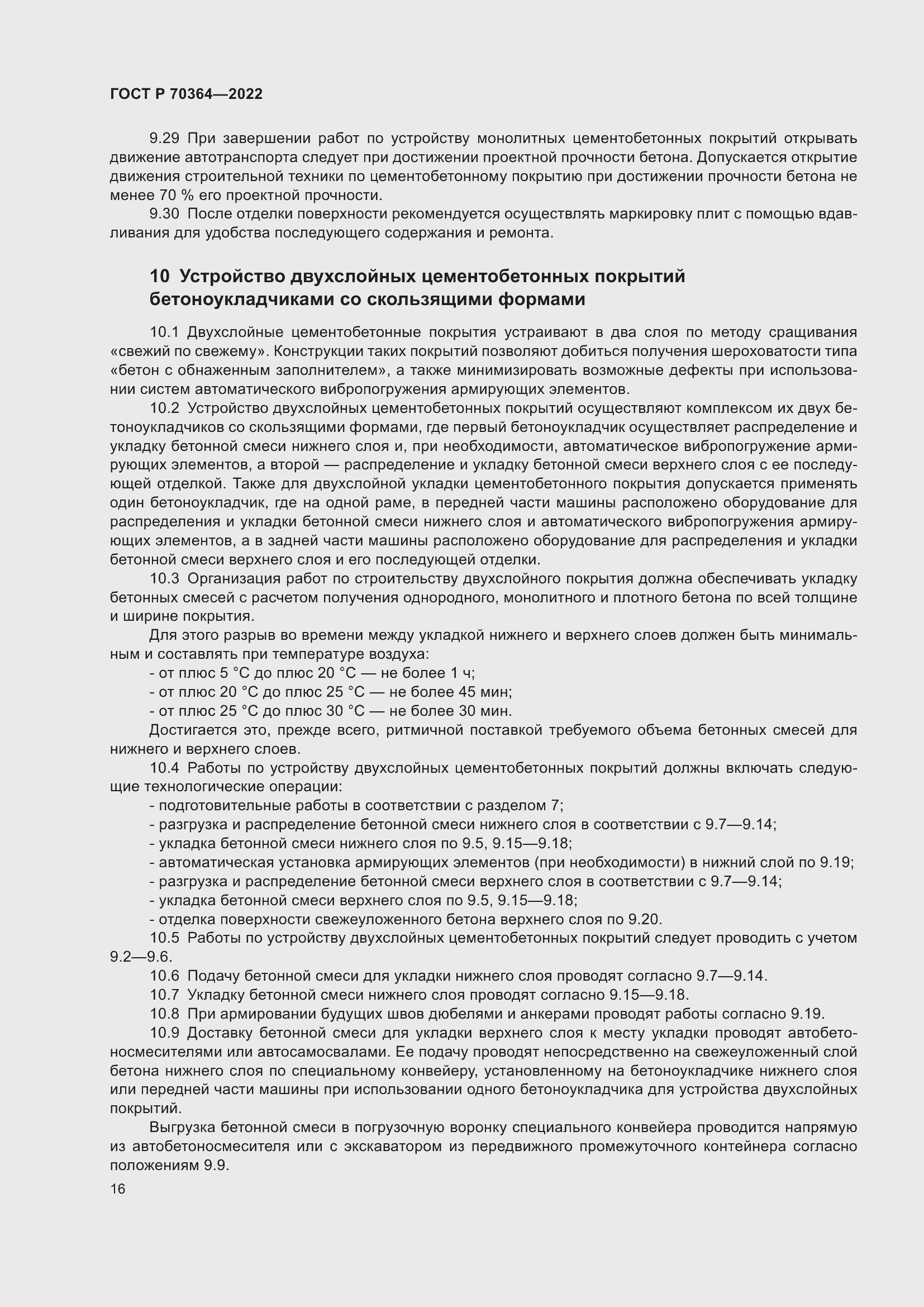 Страница 20 ГОСТ Р 70364-2022