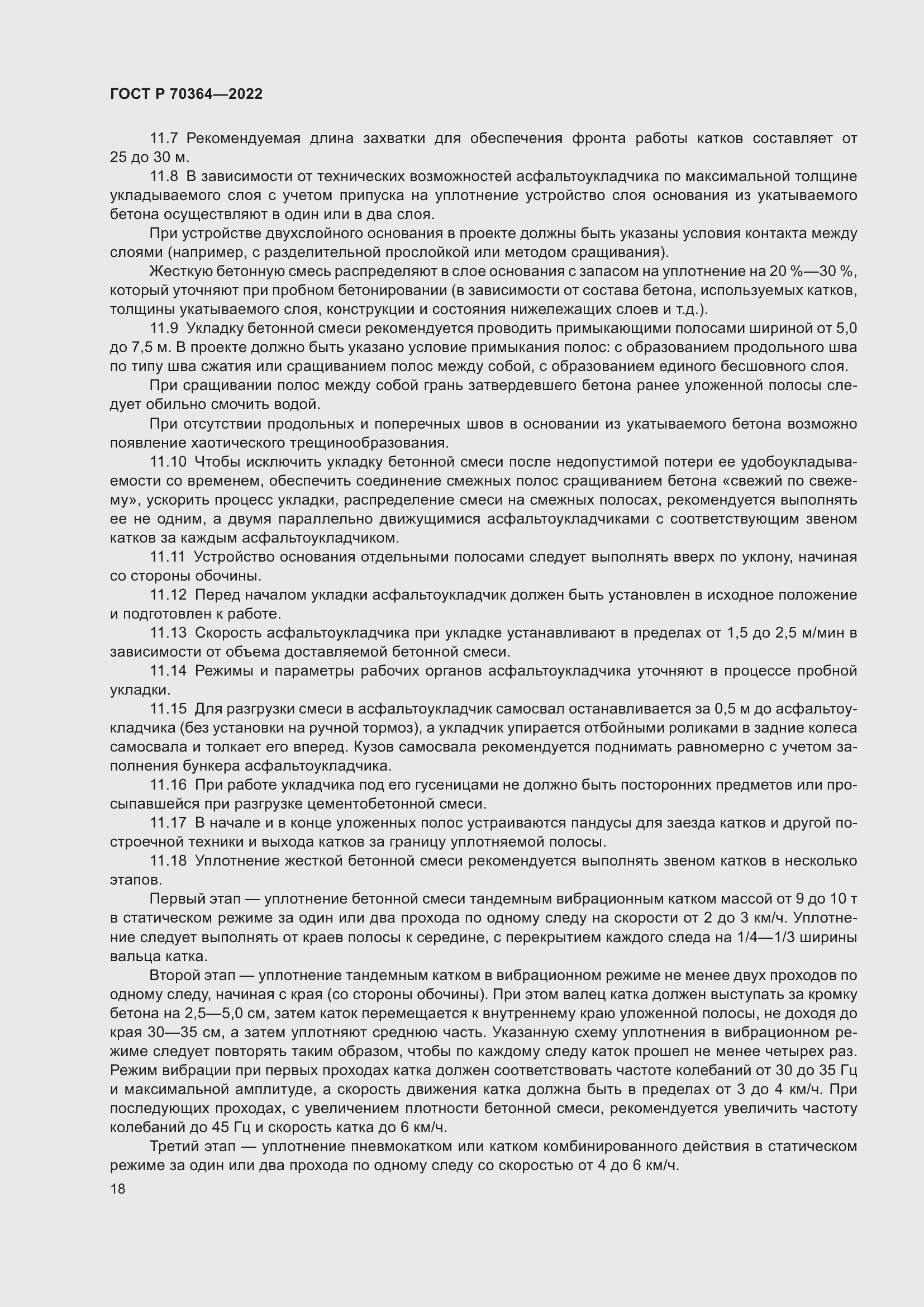 Страница 22 ГОСТ Р 70364-2022