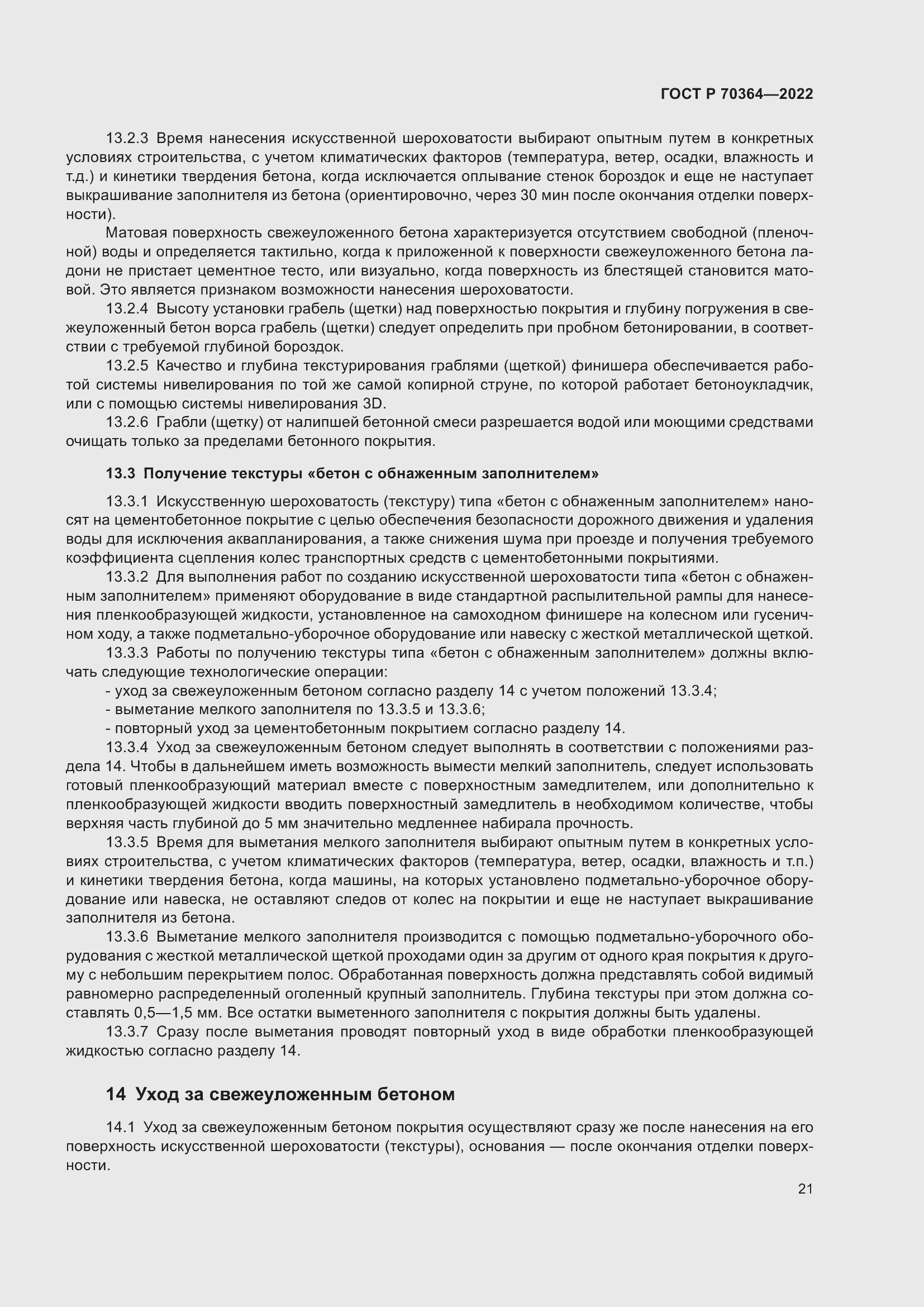 Страница 25 ГОСТ Р 70364-2022