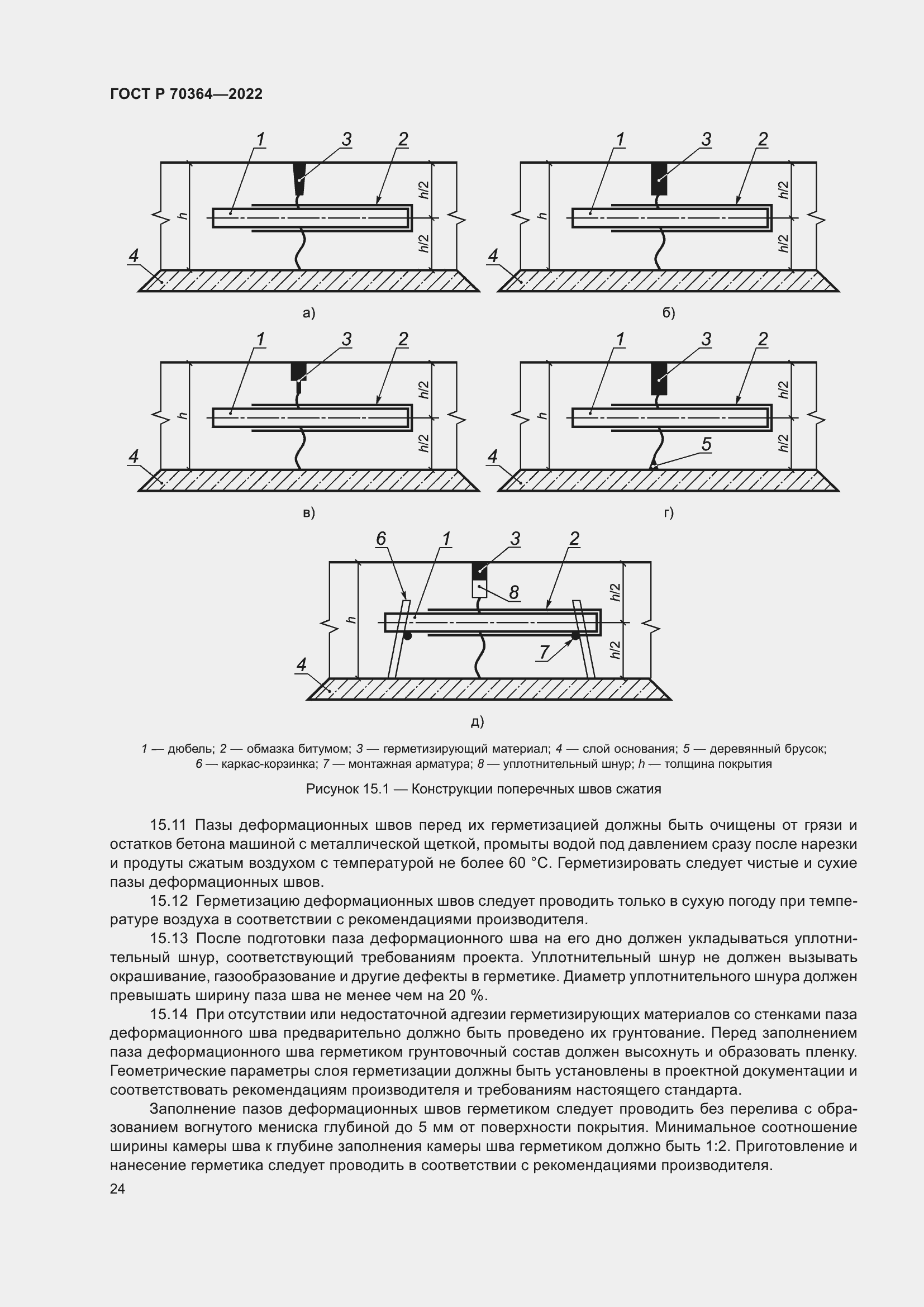 Страница 28 ГОСТ Р 70364-2022
