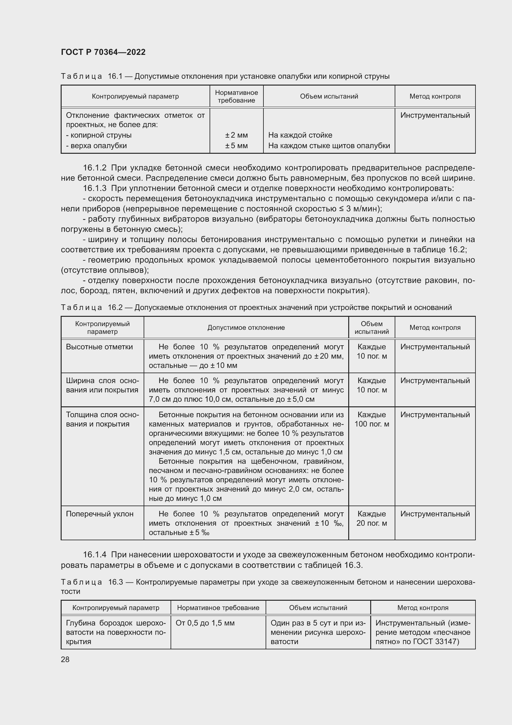 Страница 32 ГОСТ Р 70364-2022