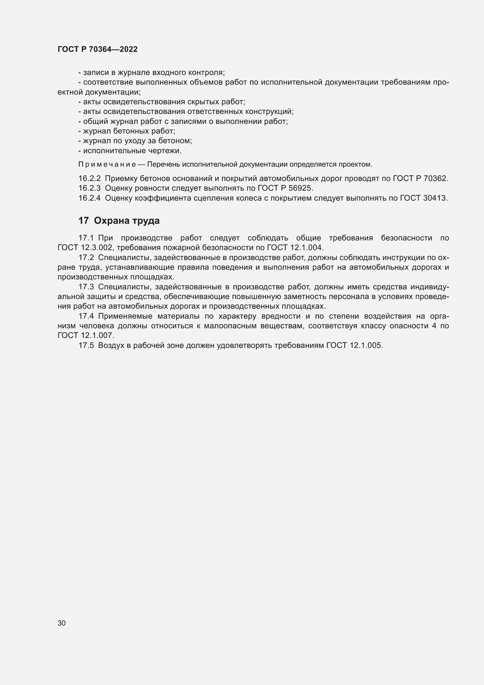 Страница 34 ГОСТ Р 70364-2022