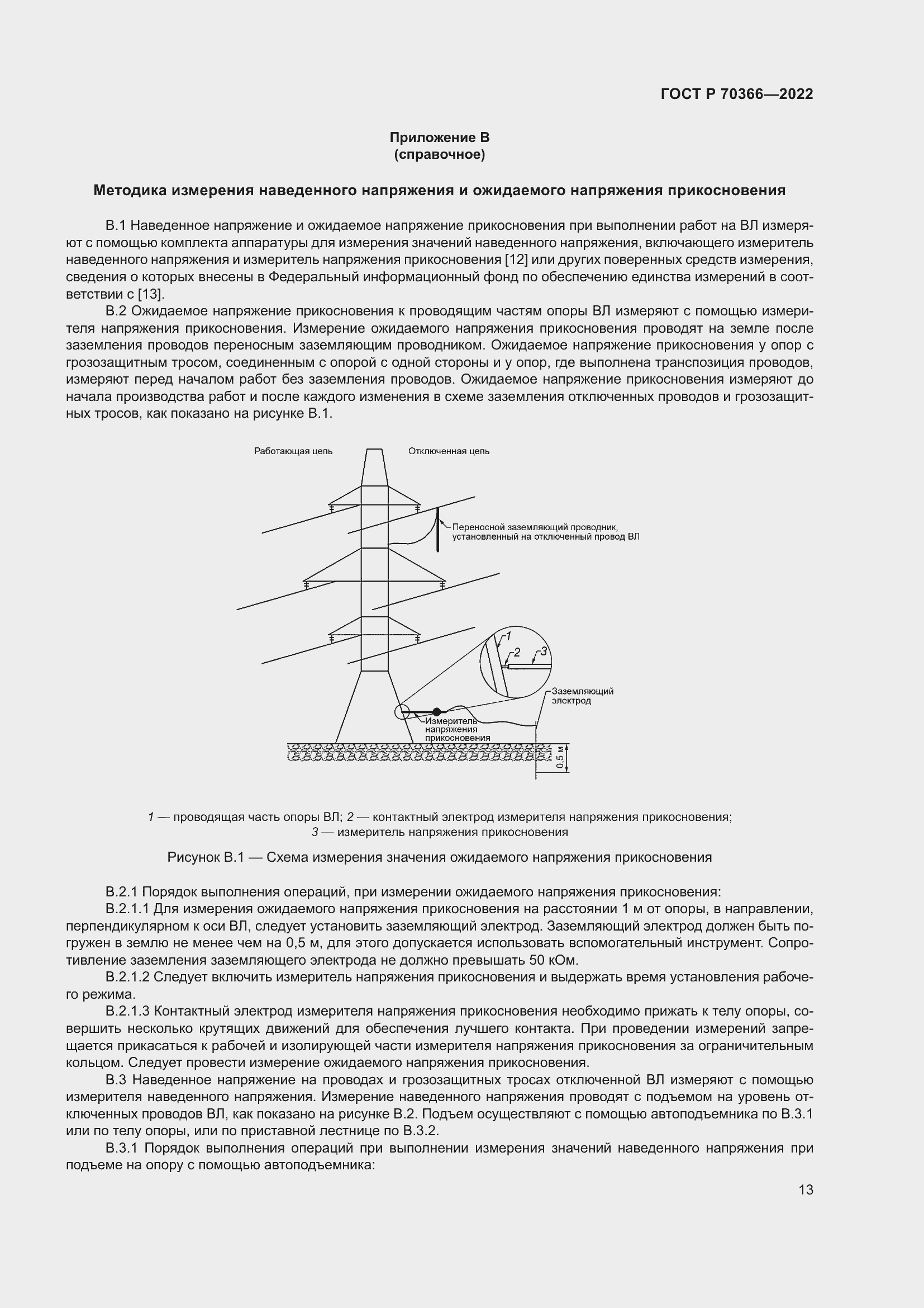 Страница 17 ГОСТ Р 70366-2022
