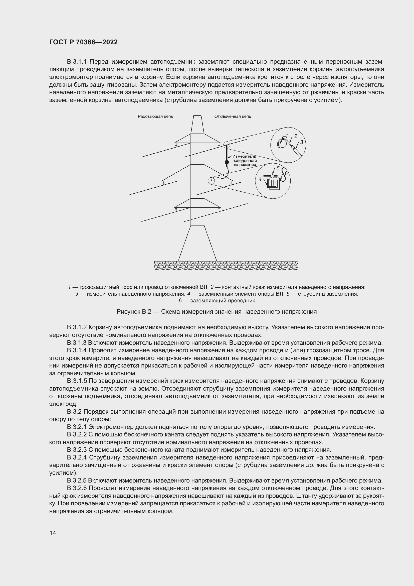 Страница 18 ГОСТ Р 70366-2022
