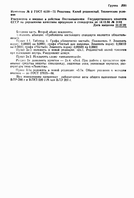Страница 11 ГОСТ 4139-75