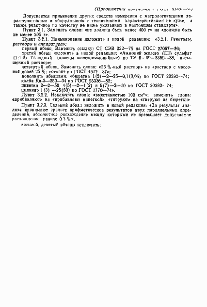Страница 12 ГОСТ 4139-75