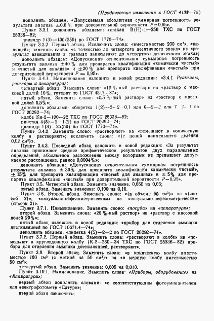 Страница 13 ГОСТ 4139-75