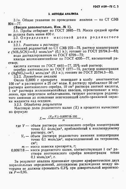 Страница 4 ГОСТ 4139-75