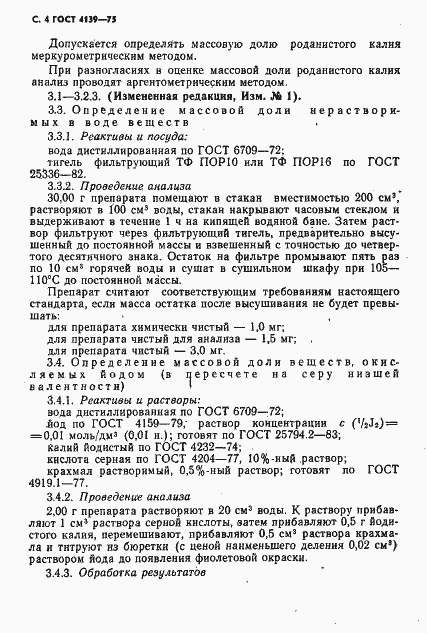 Страница 5 ГОСТ 4139-75