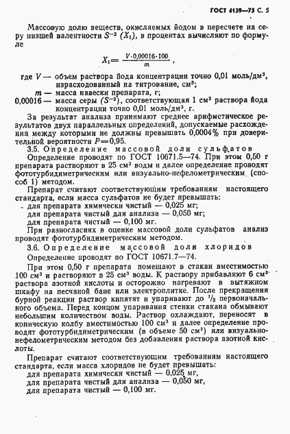 Страница 6 ГОСТ 4139-75