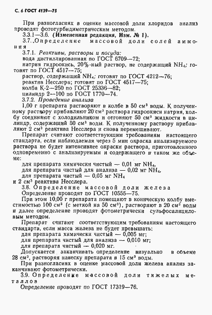 Страница 7 ГОСТ 4139-75