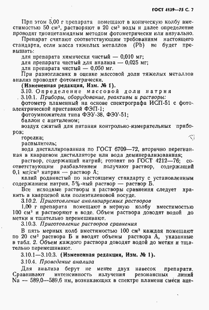 Страница 8 ГОСТ 4139-75