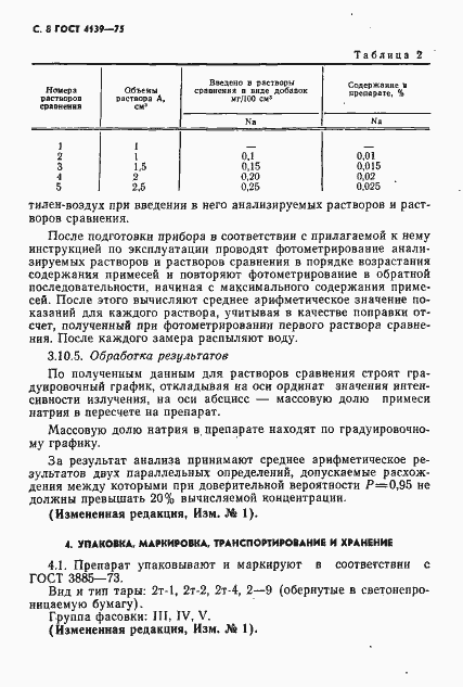 Страница 9 ГОСТ 4139-75