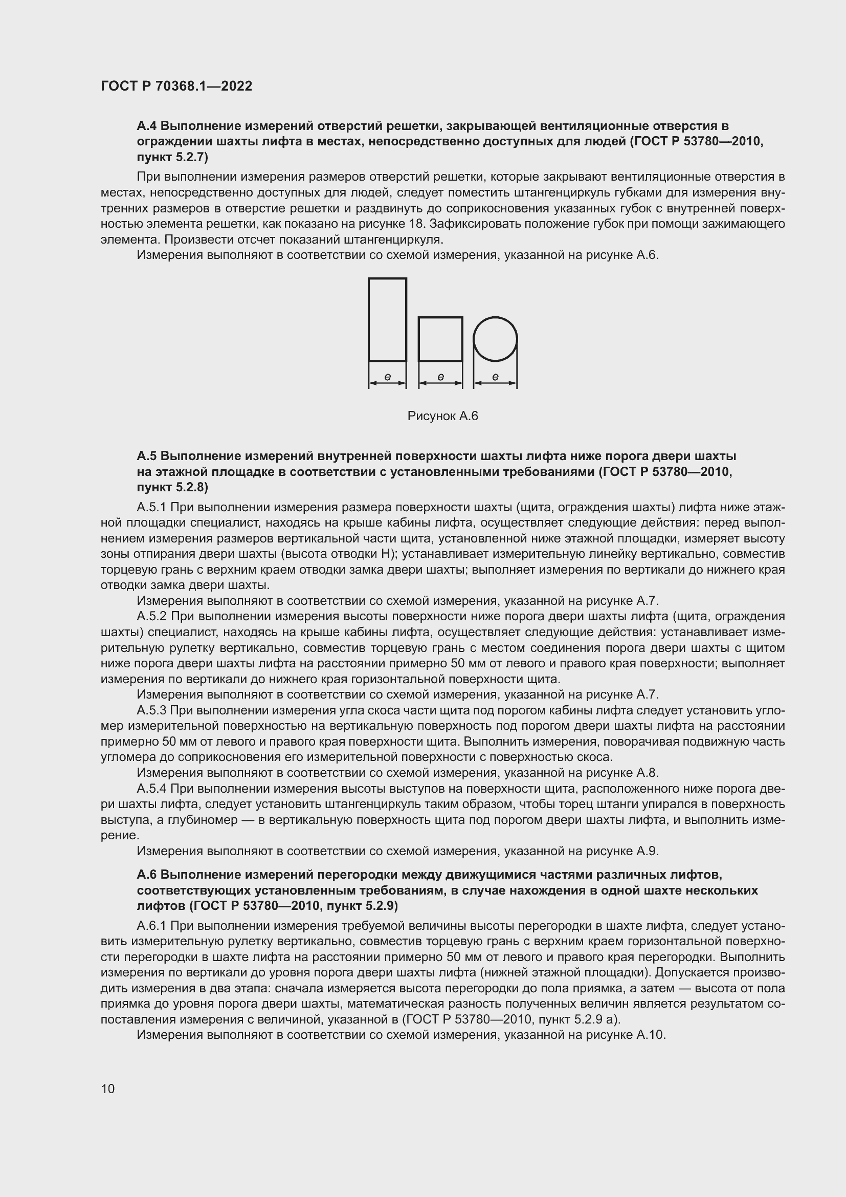 Страница 14 ГОСТ Р 70368.1-2022