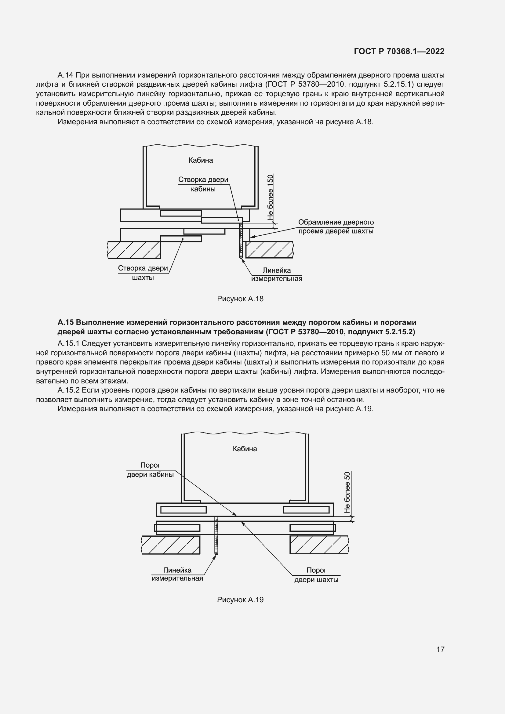 Страница 21 ГОСТ Р 70368.1-2022