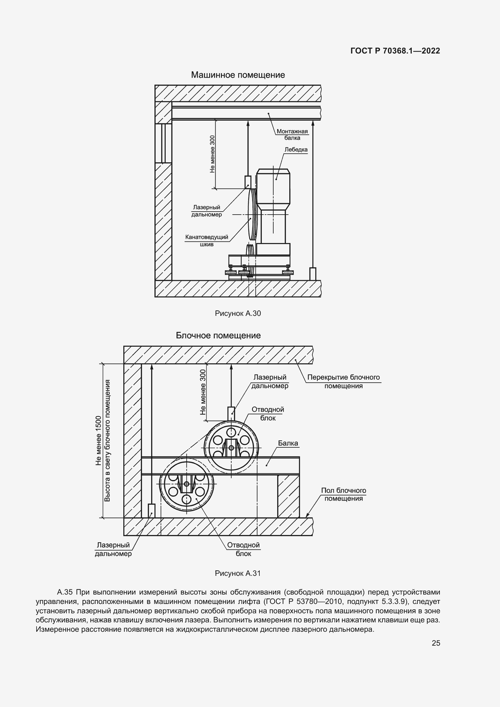 Страница 29 ГОСТ Р 70368.1-2022