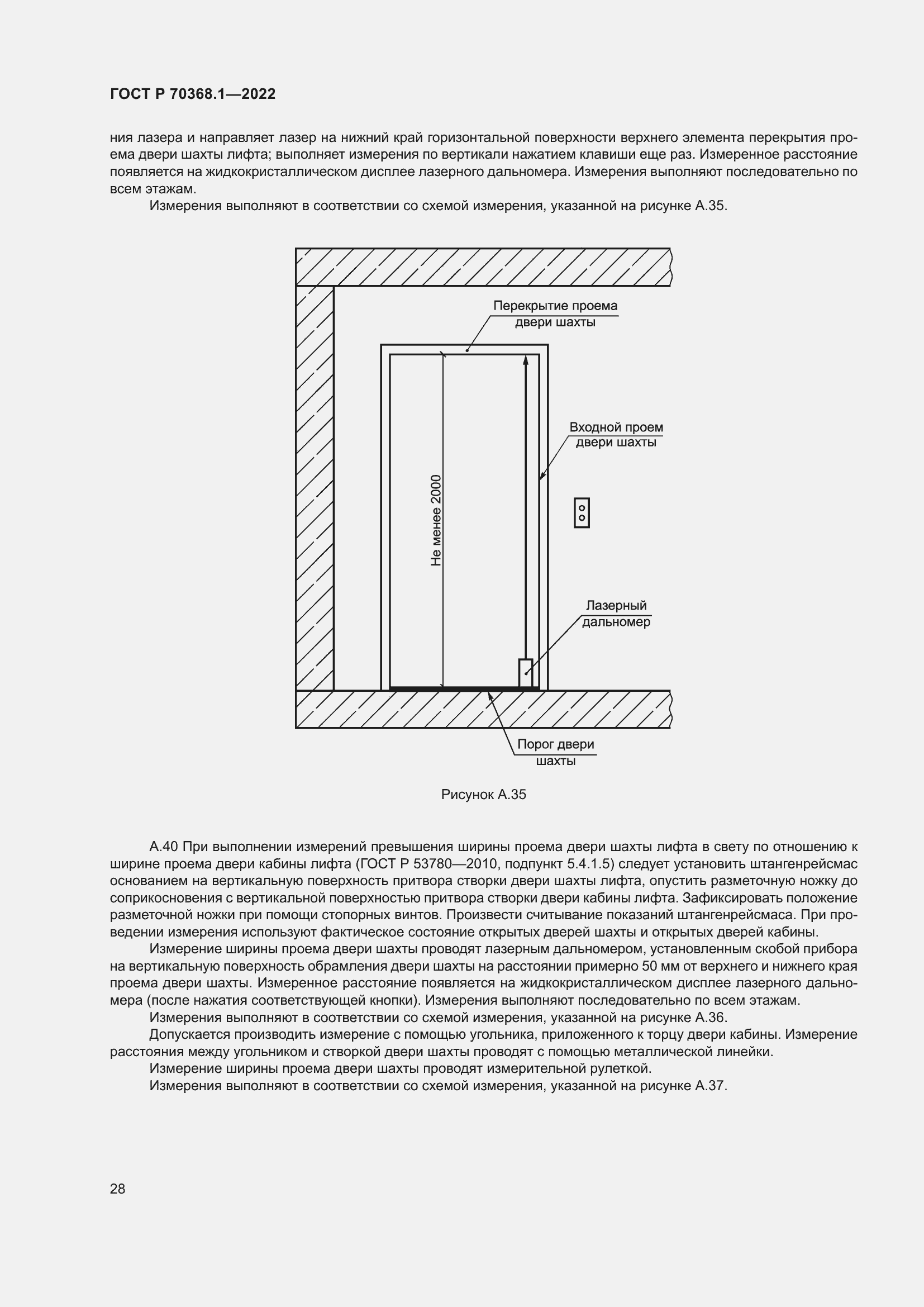 Страница 32 ГОСТ Р 70368.1-2022