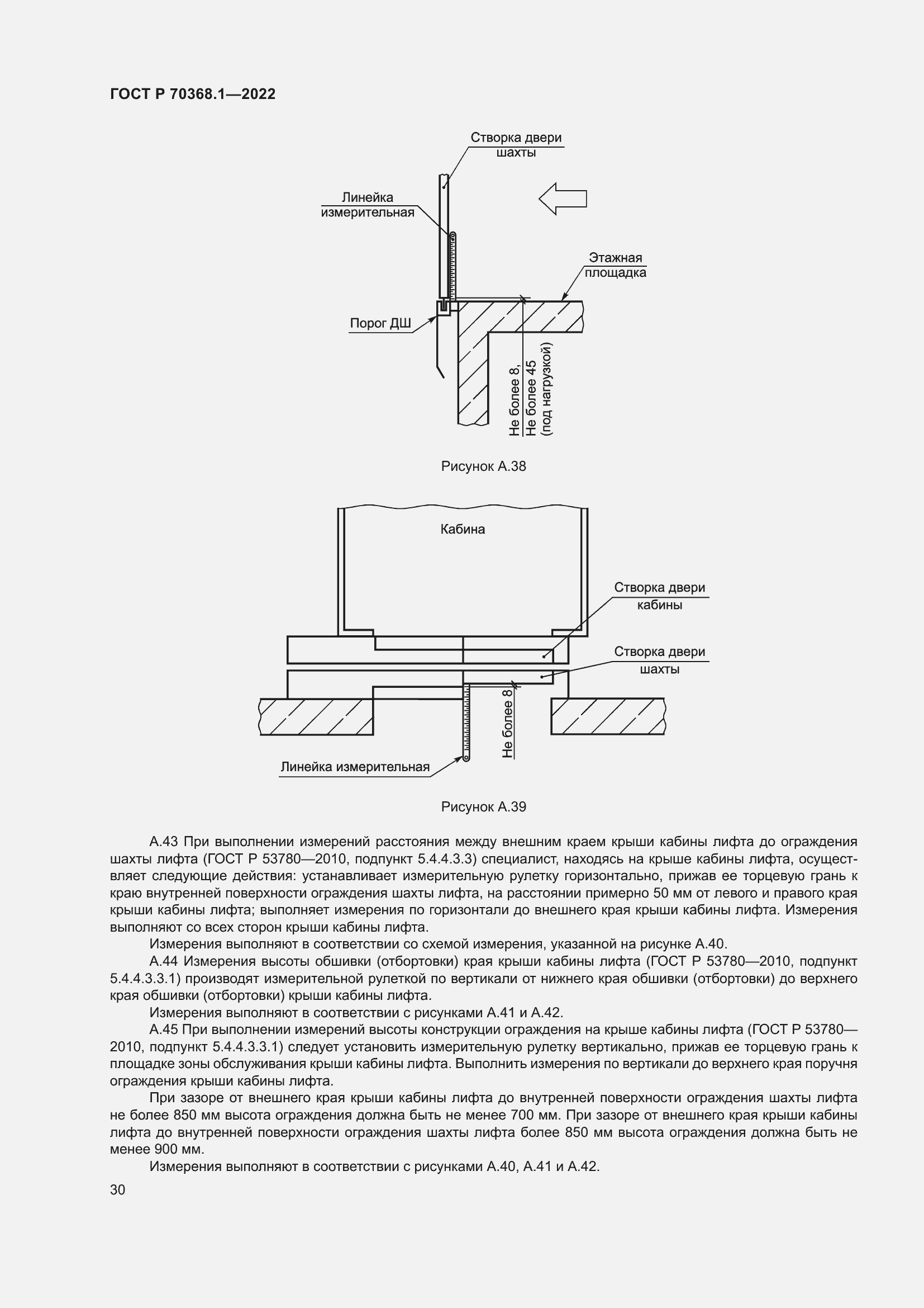 Страница 34 ГОСТ Р 70368.1-2022
