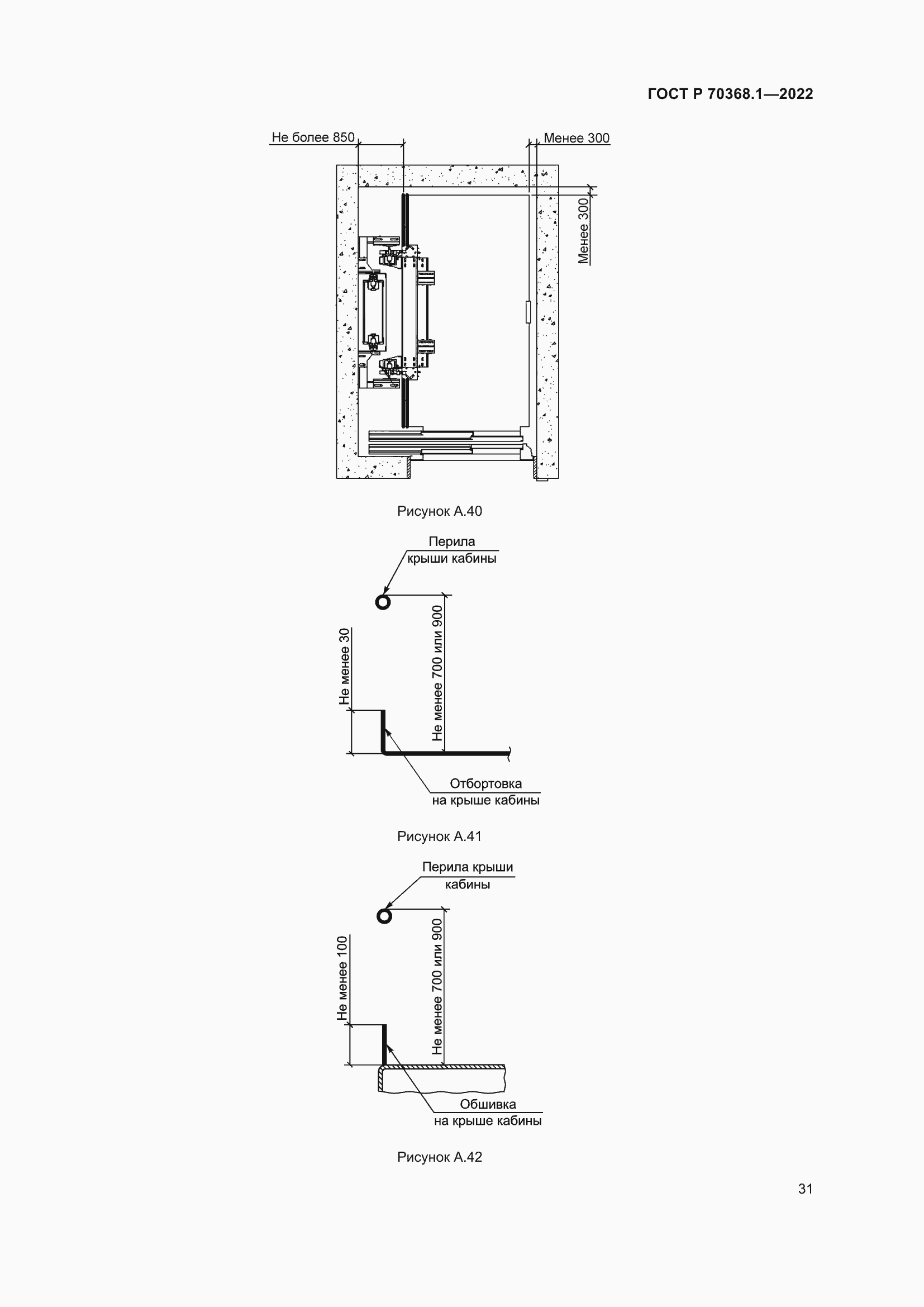 Страница 35 ГОСТ Р 70368.1-2022