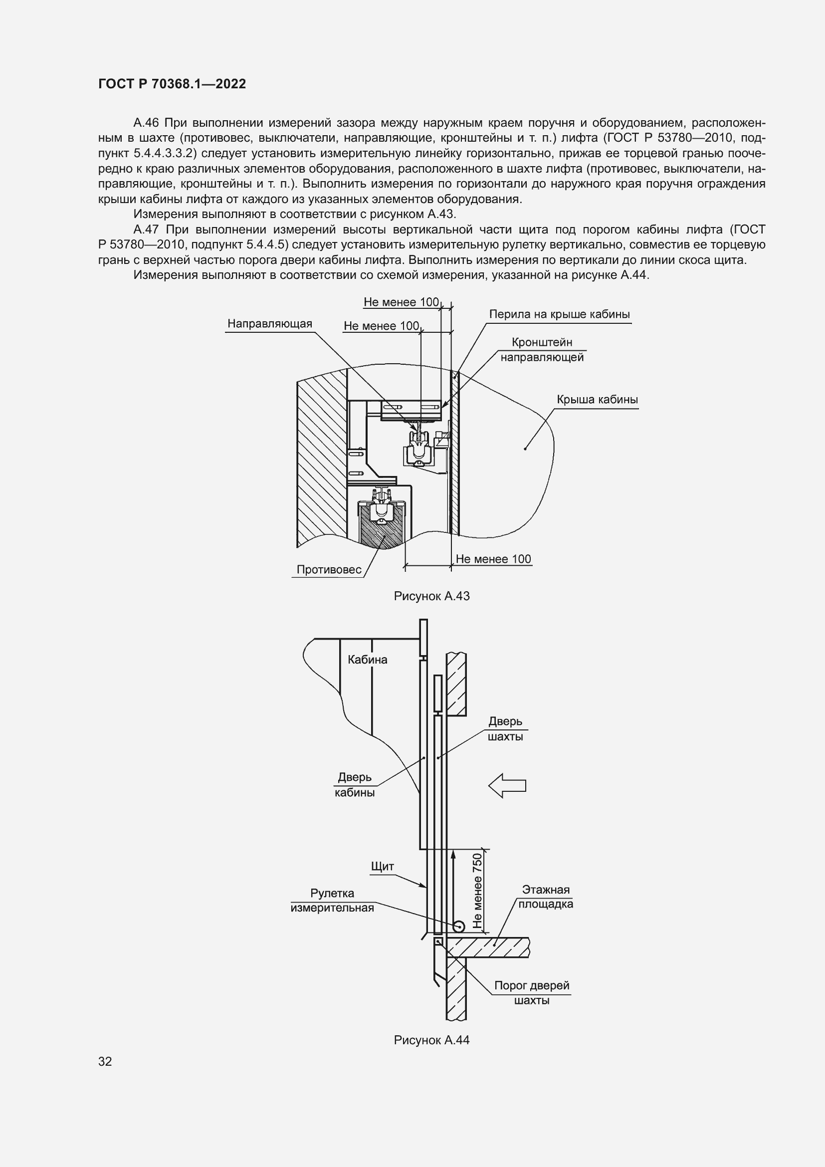 Страница 36 ГОСТ Р 70368.1-2022