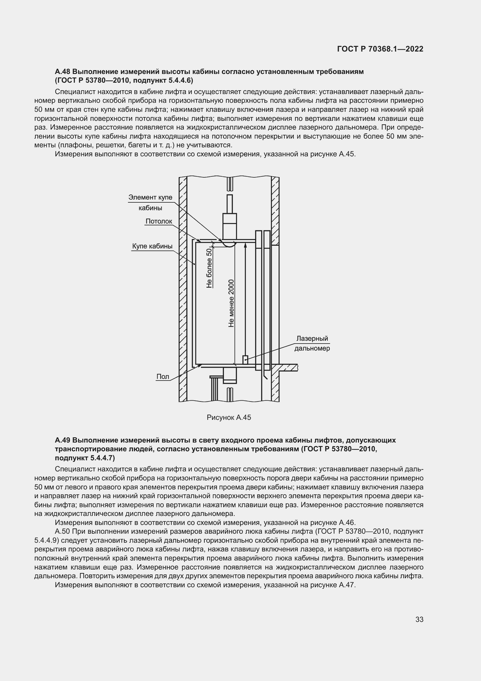 Страница 37 ГОСТ Р 70368.1-2022