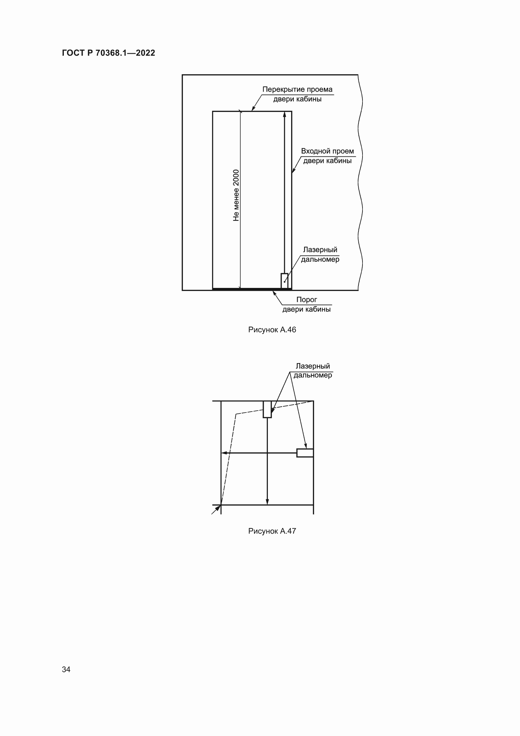 Страница 38 ГОСТ Р 70368.1-2022