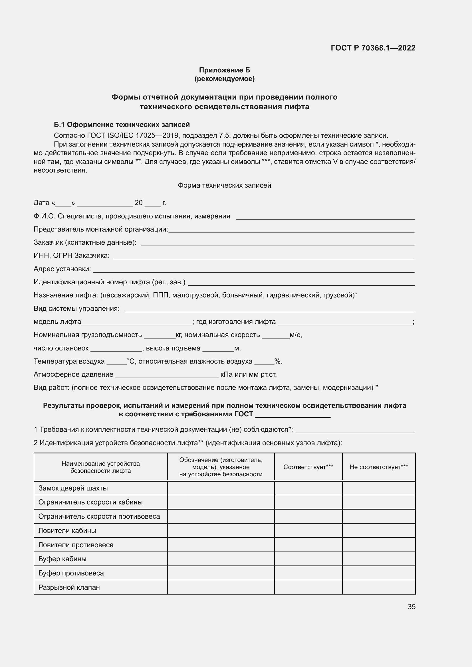 Страница 39 ГОСТ Р 70368.1-2022