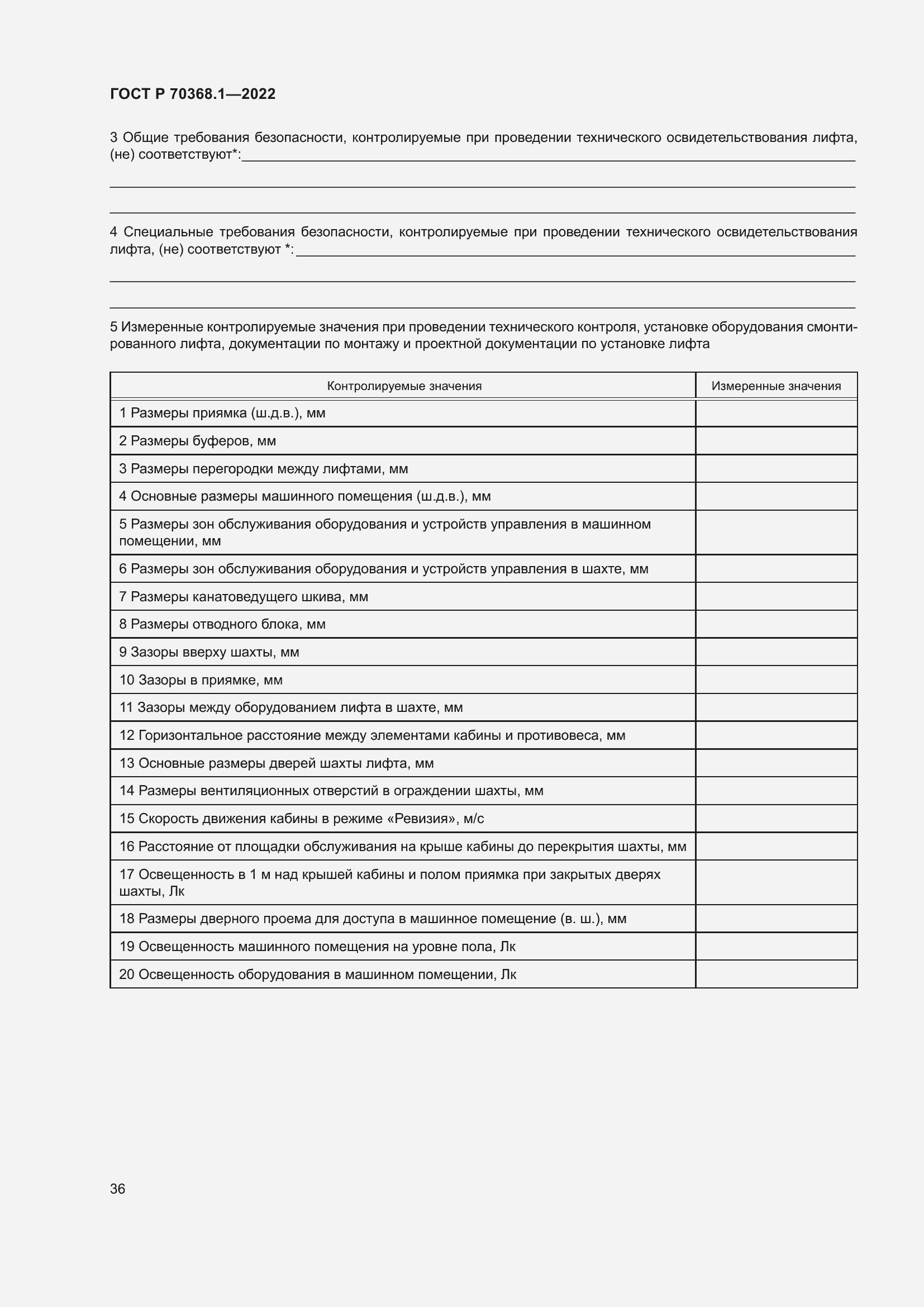 Страница 40 ГОСТ Р 70368.1-2022