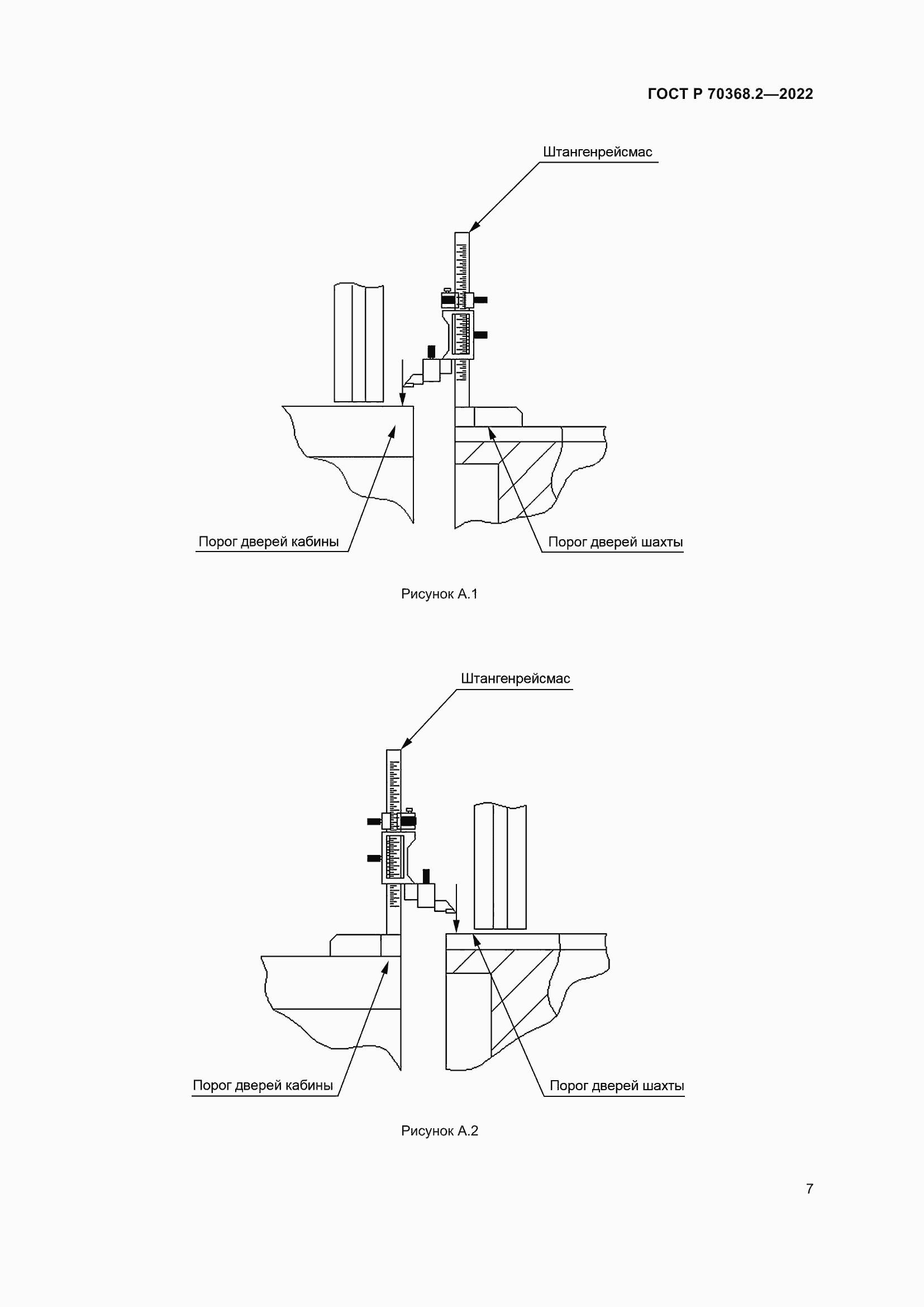 Страница 11 ГОСТ Р 70368.2-2022
