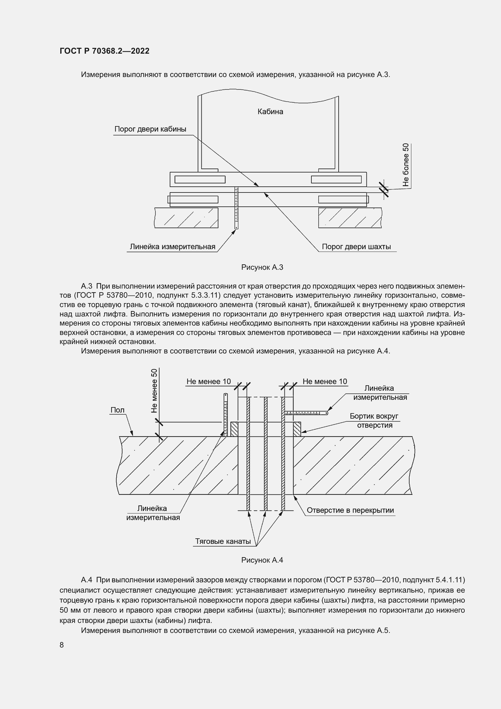 Страница 12 ГОСТ Р 70368.2-2022