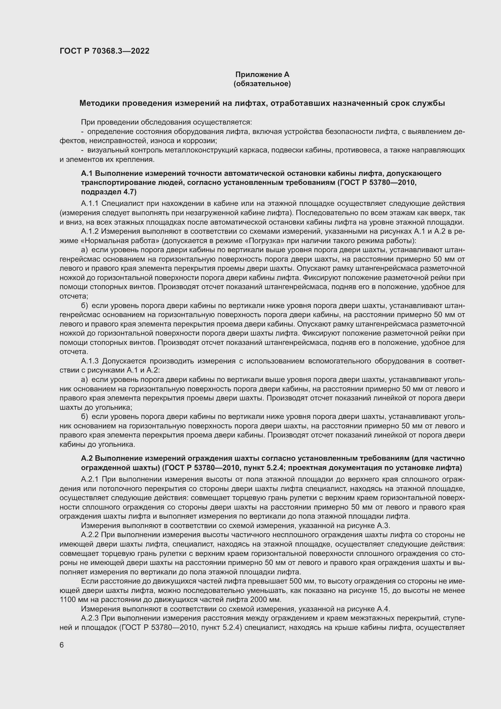 Страница 10 ГОСТ Р 70368.3-2022