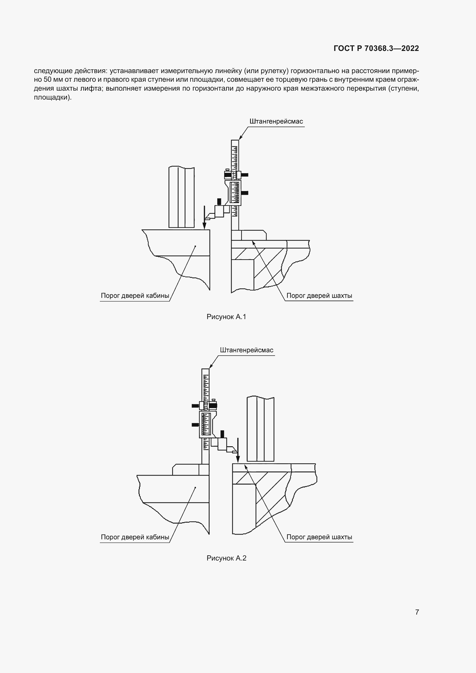 Страница 11 ГОСТ Р 70368.3-2022