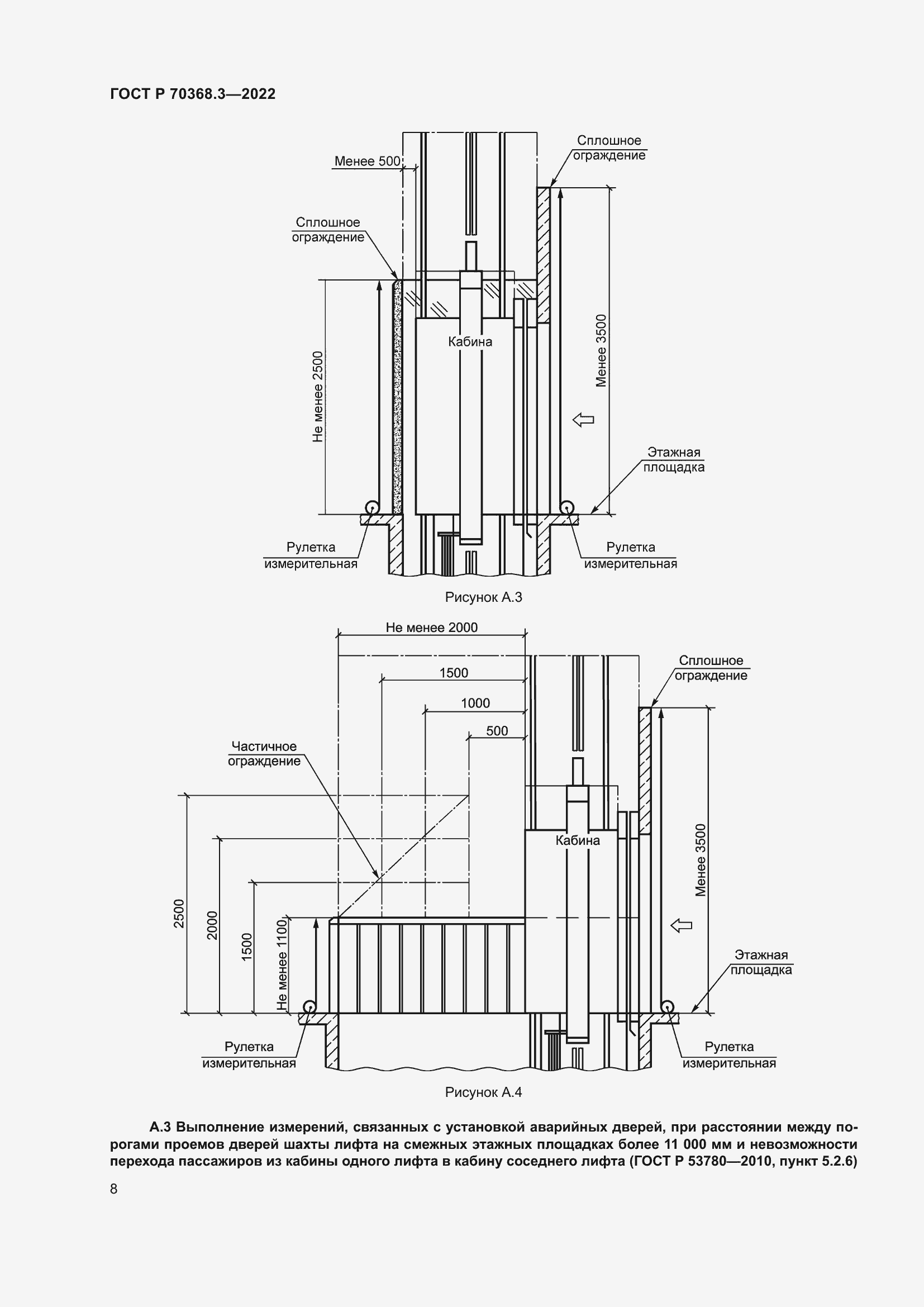 Страница 12 ГОСТ Р 70368.3-2022
