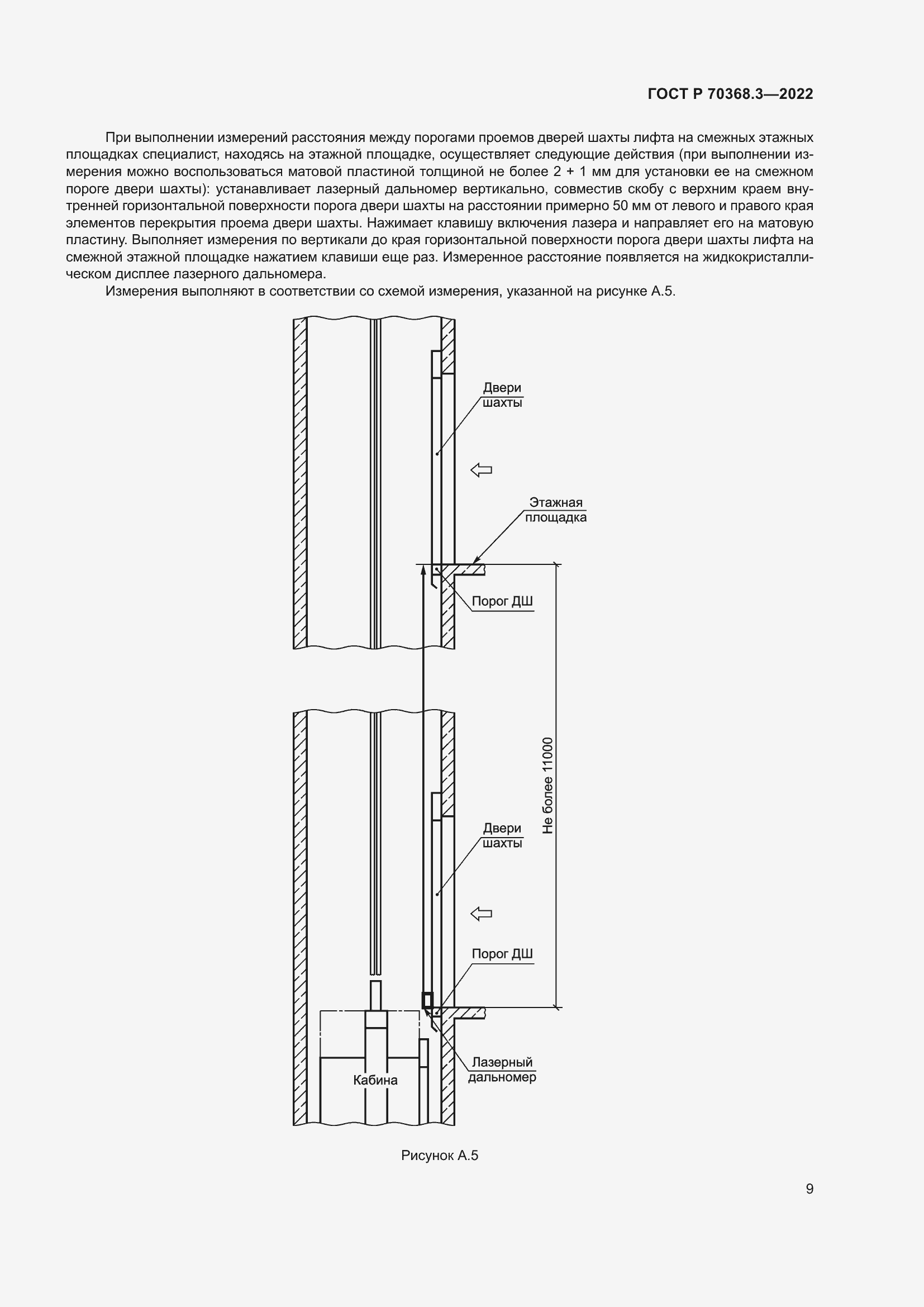 Страница 13 ГОСТ Р 70368.3-2022