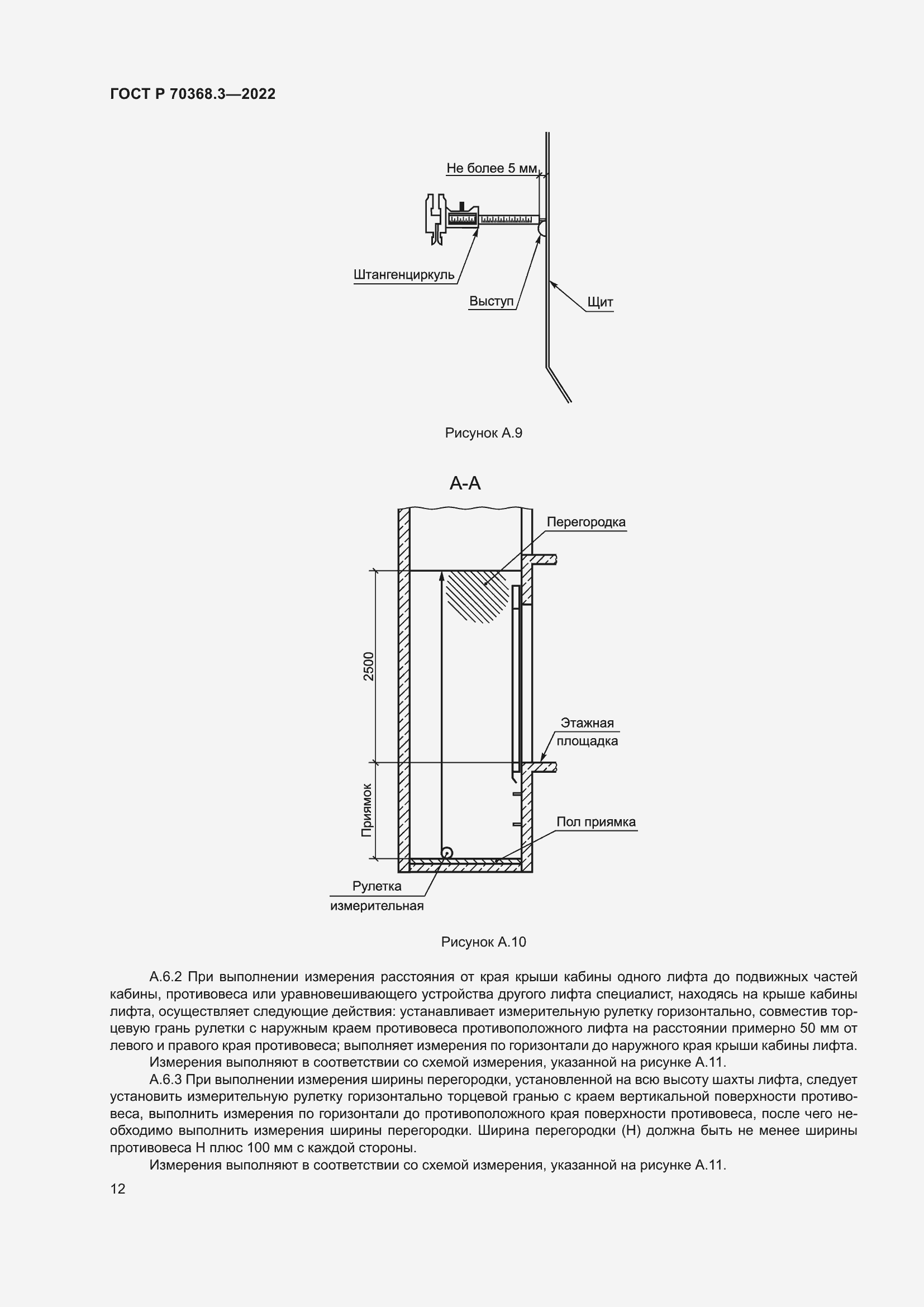 Страница 16 ГОСТ Р 70368.3-2022