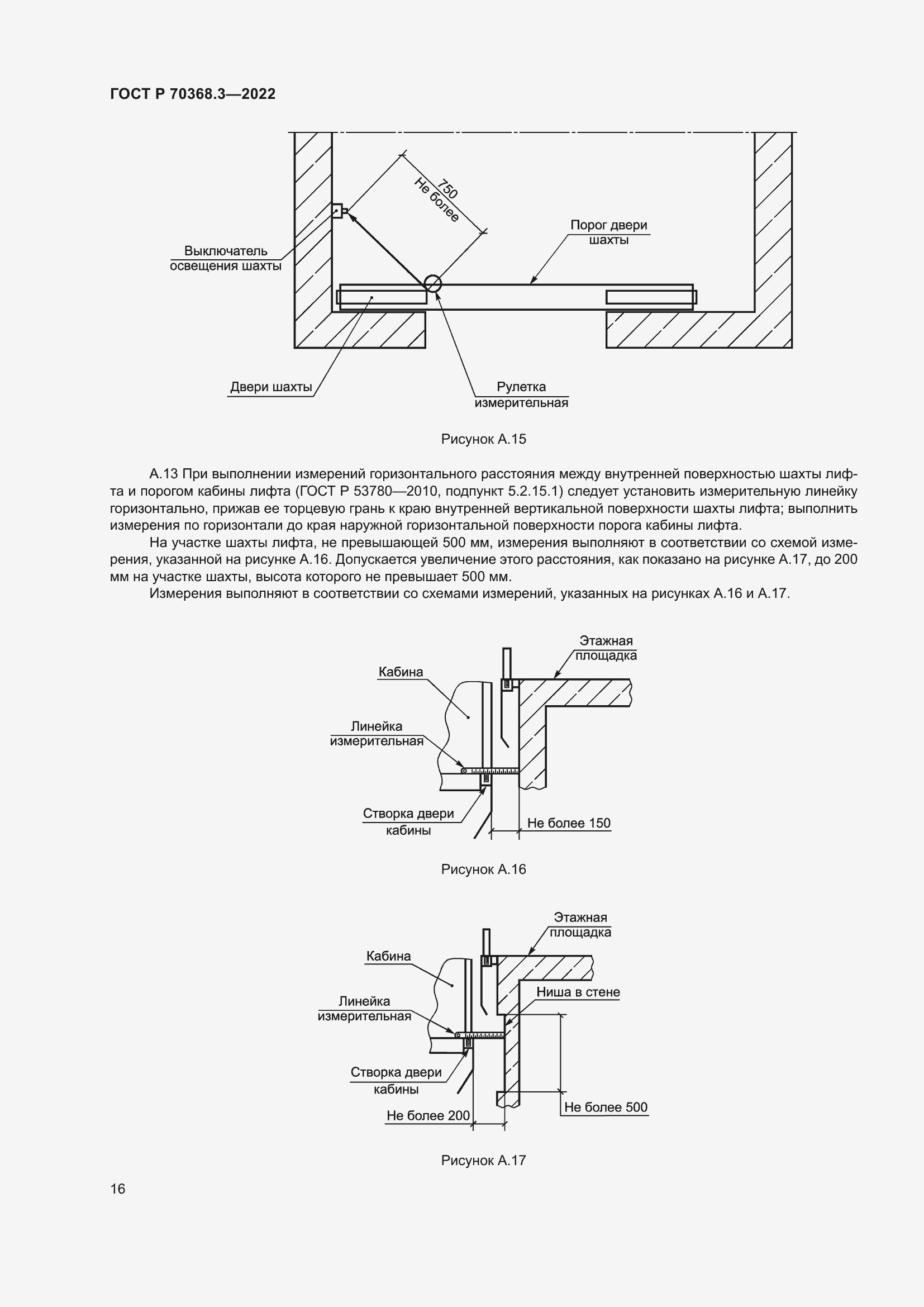 Страница 20 ГОСТ Р 70368.3-2022