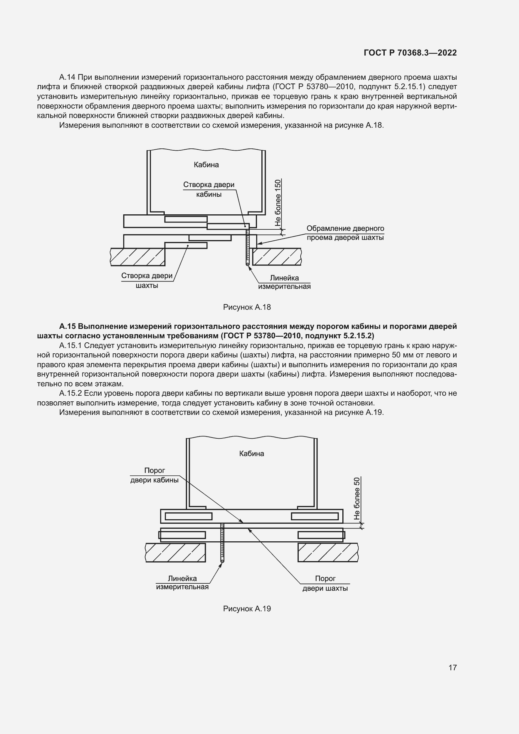 Страница 21 ГОСТ Р 70368.3-2022