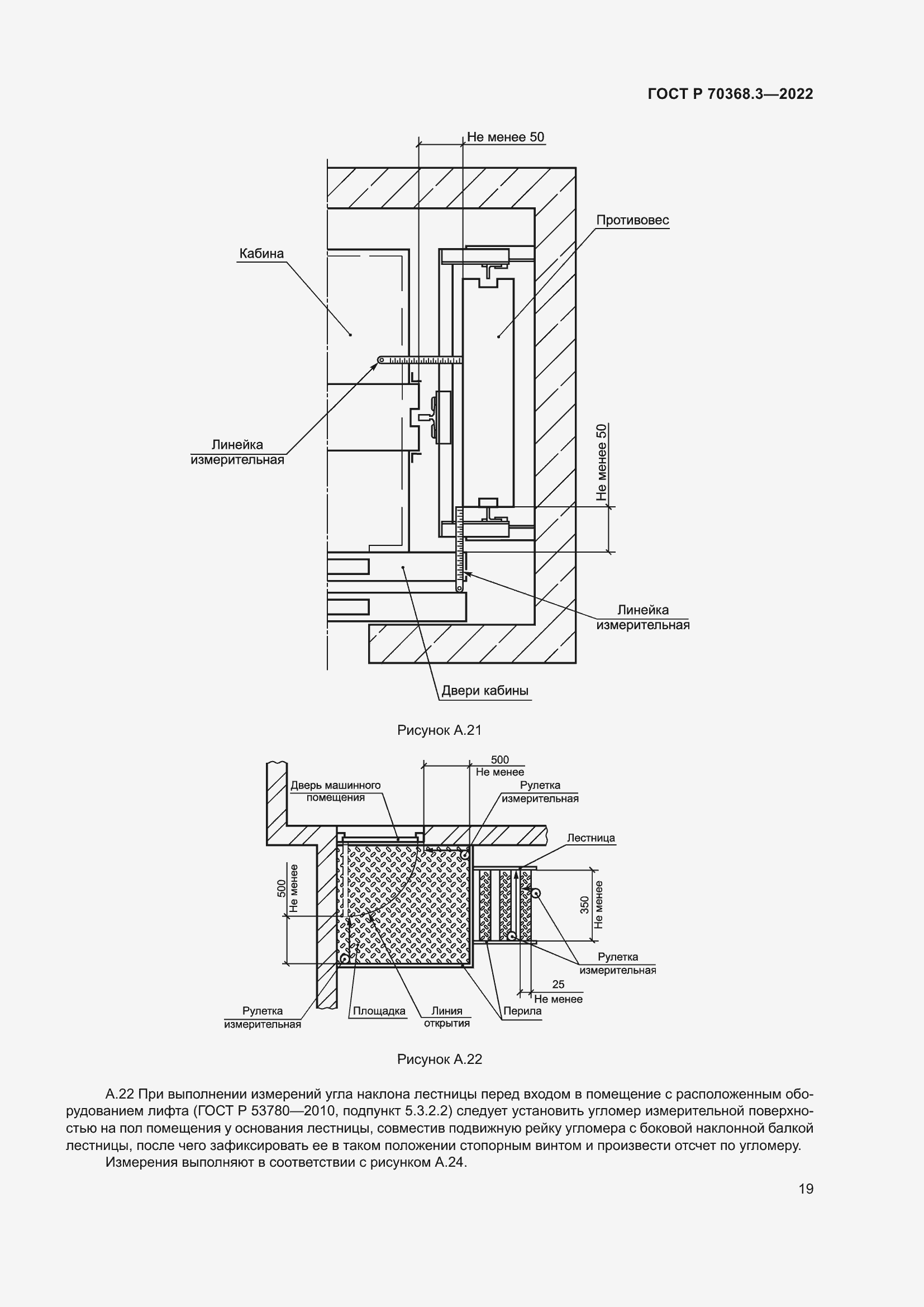Страница 23 ГОСТ Р 70368.3-2022