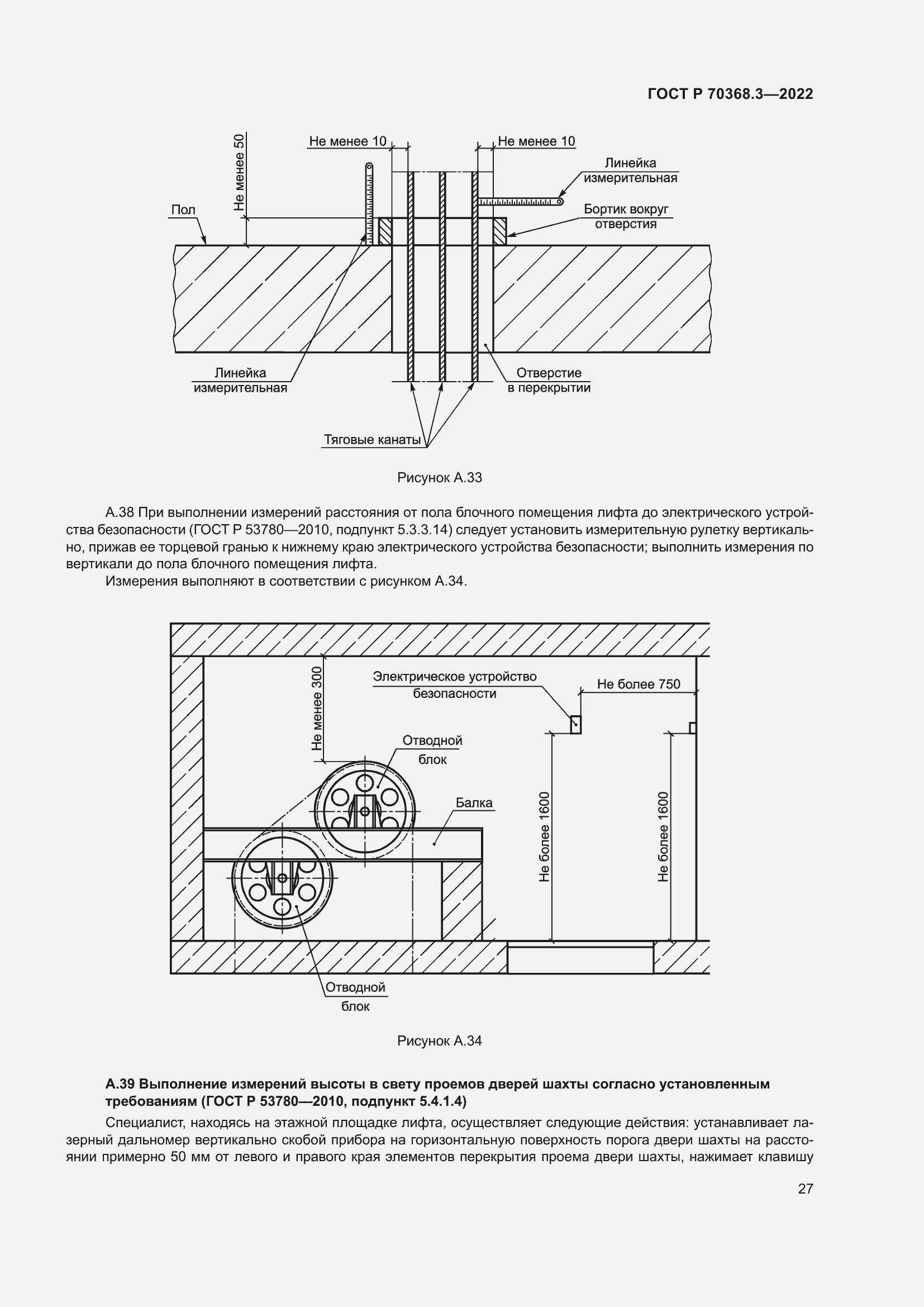 Страница 31 ГОСТ Р 70368.3-2022