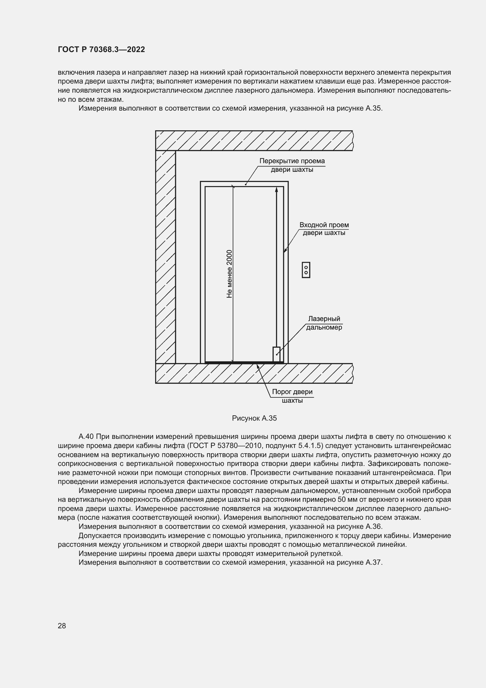 Страница 32 ГОСТ Р 70368.3-2022