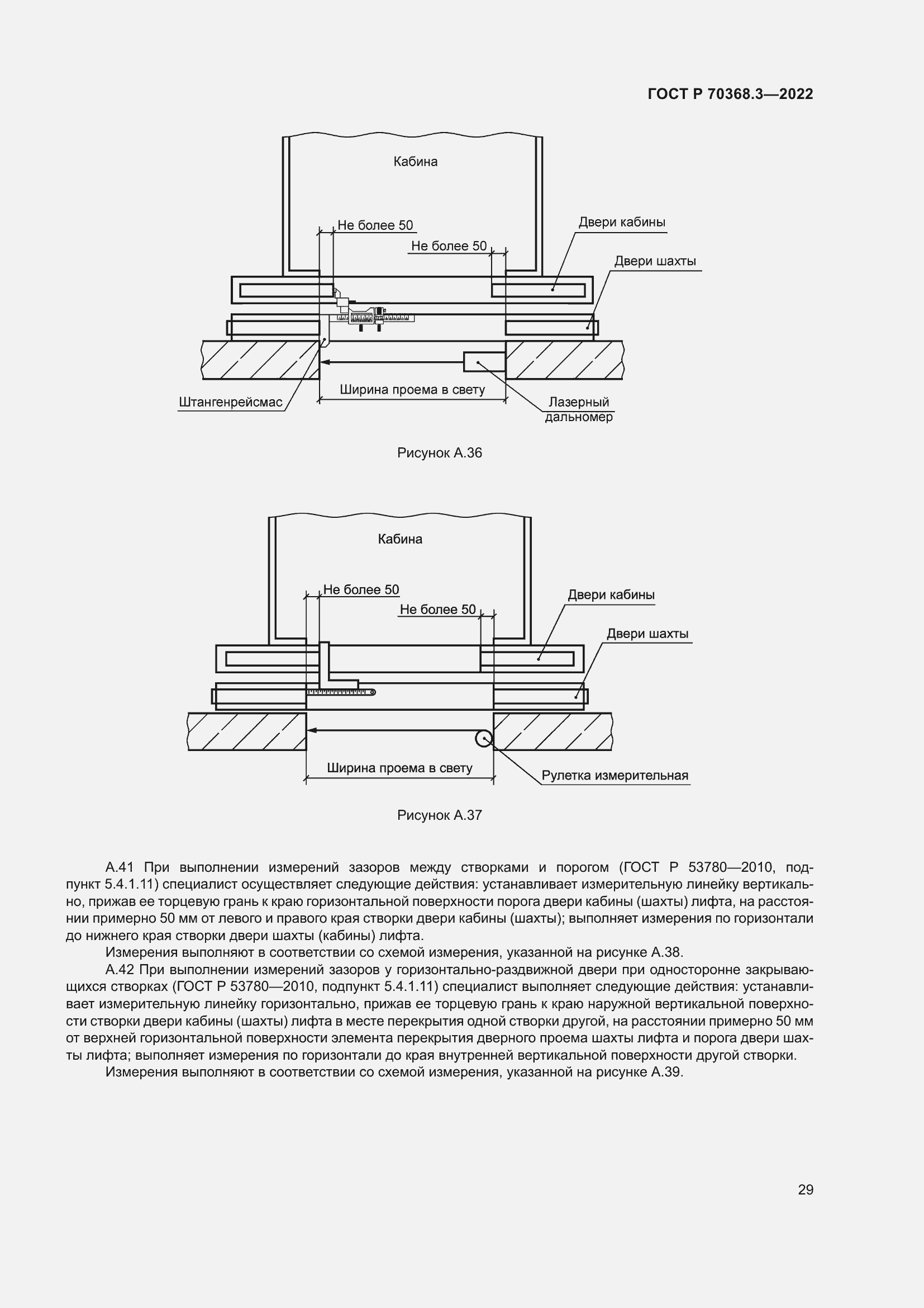 Страница 33 ГОСТ Р 70368.3-2022