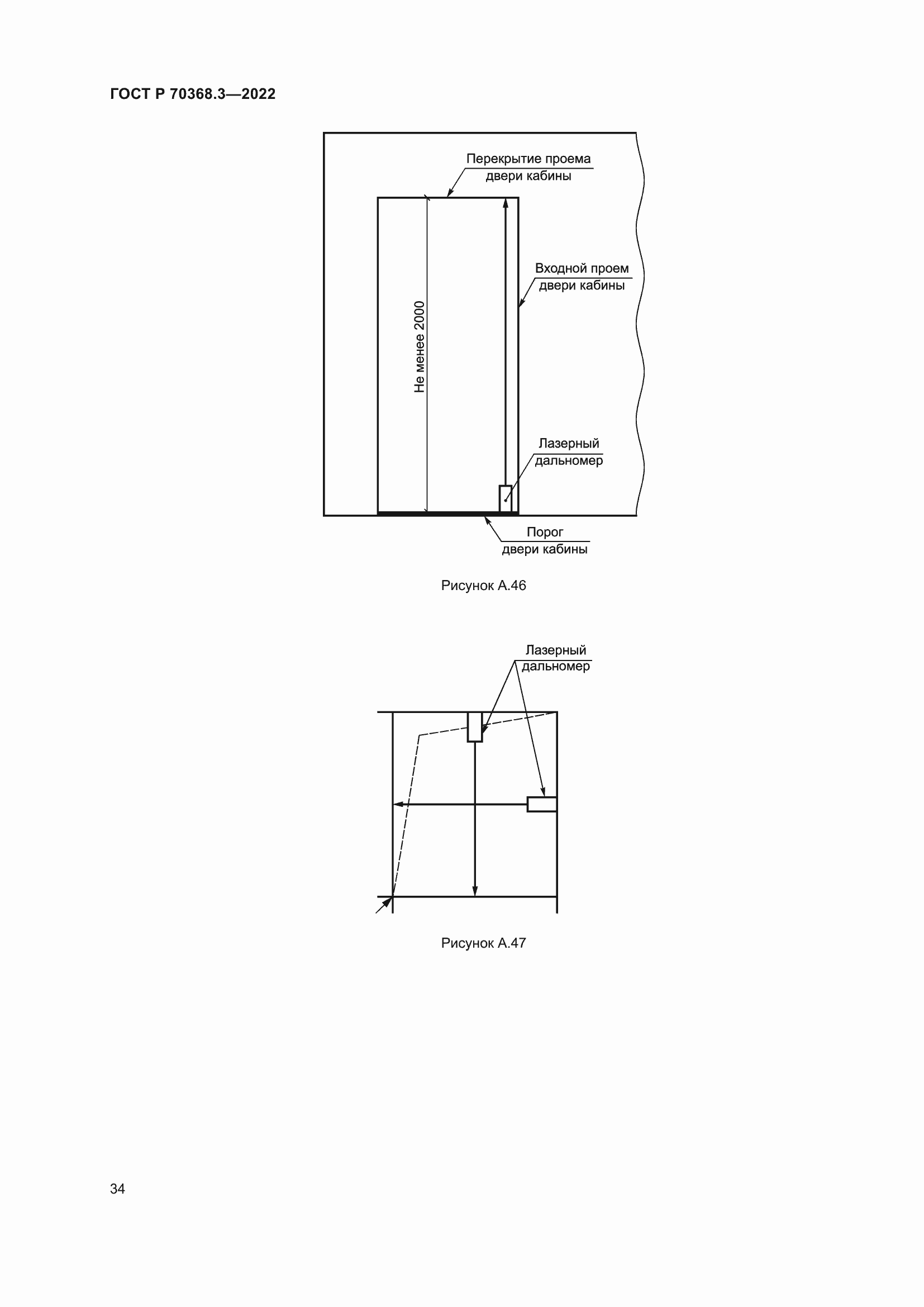 Страница 38 ГОСТ Р 70368.3-2022