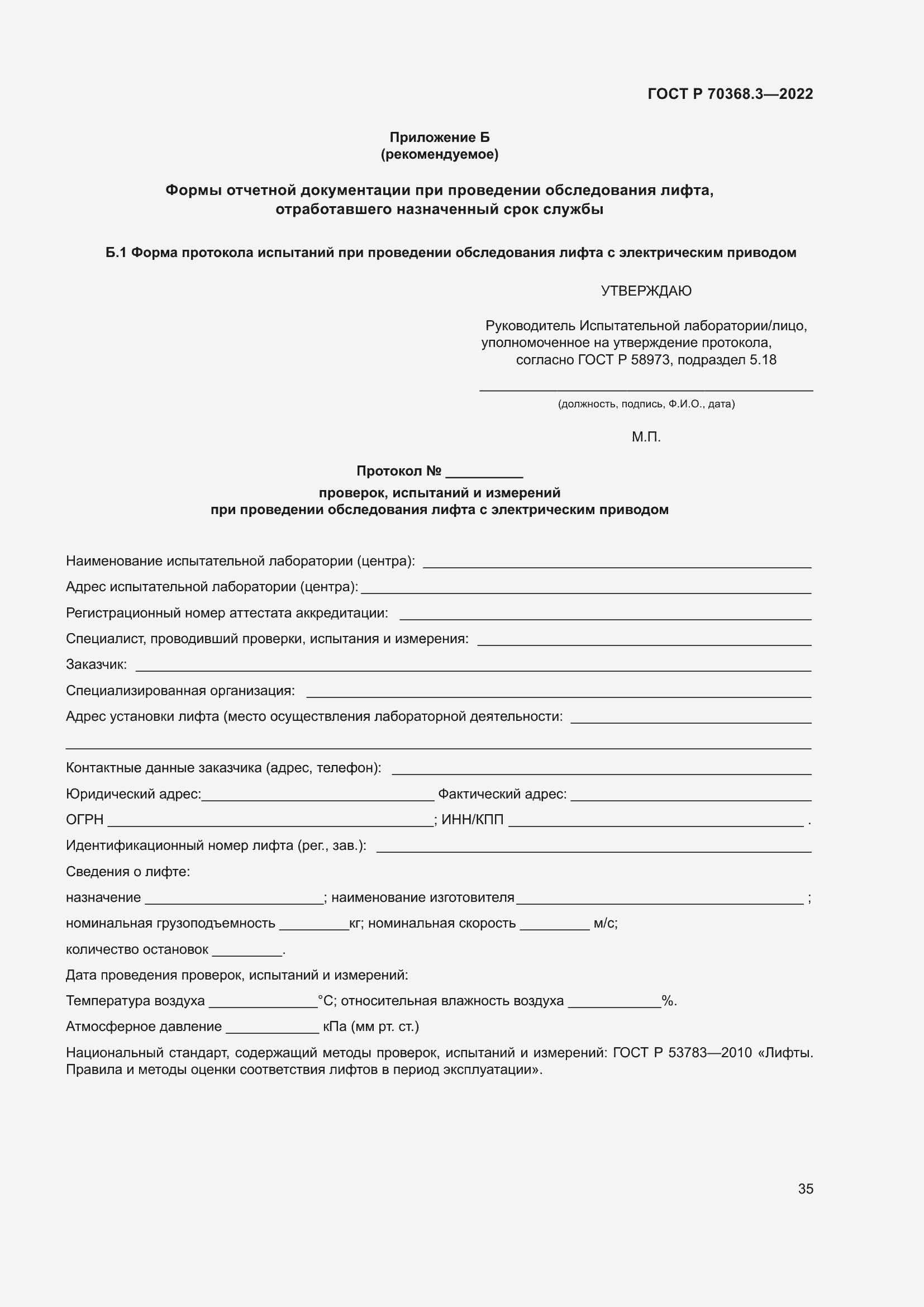 Страница 39 ГОСТ Р 70368.3-2022