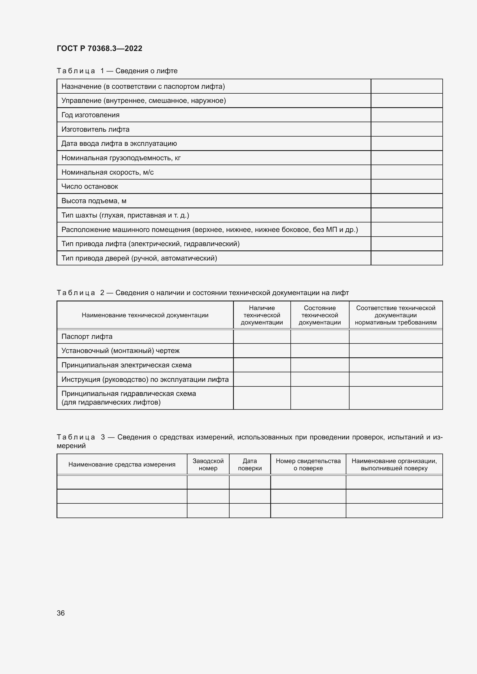 Страница 40 ГОСТ Р 70368.3-2022